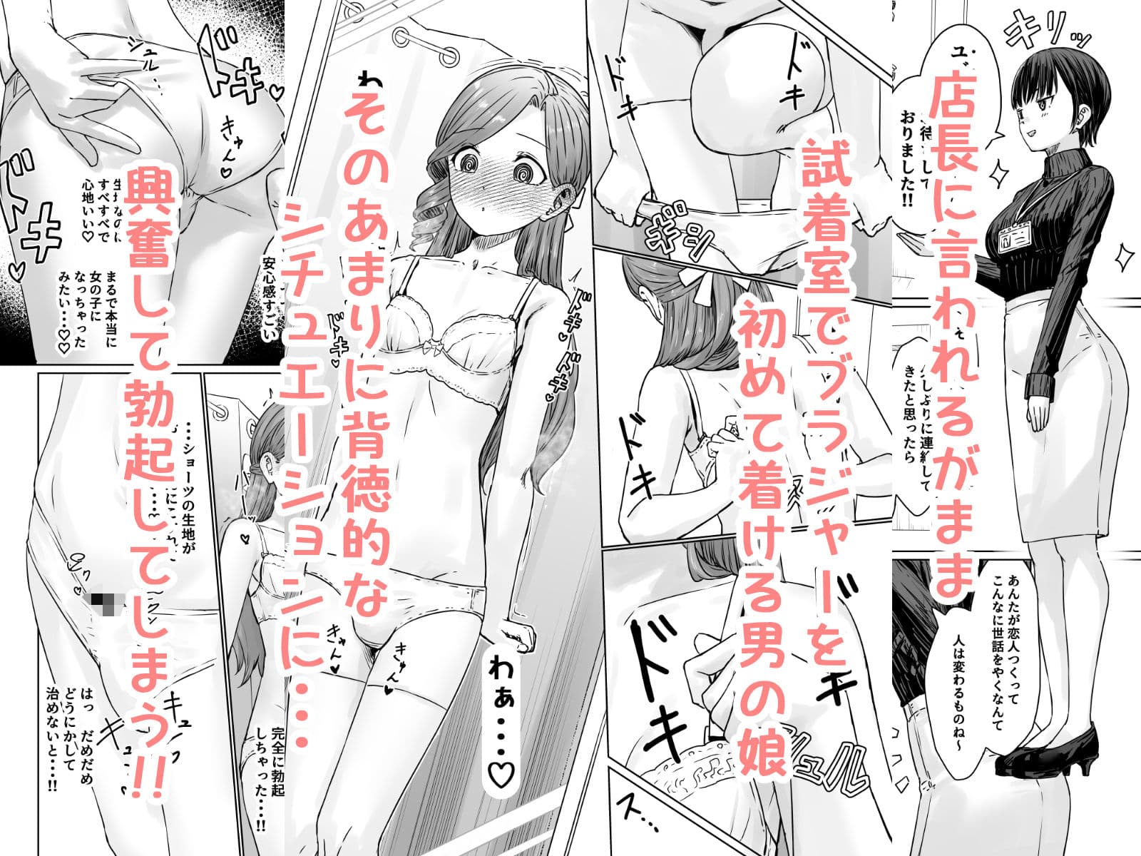 変態男の娘のどきどきランジェリーショッピング サンプル 4