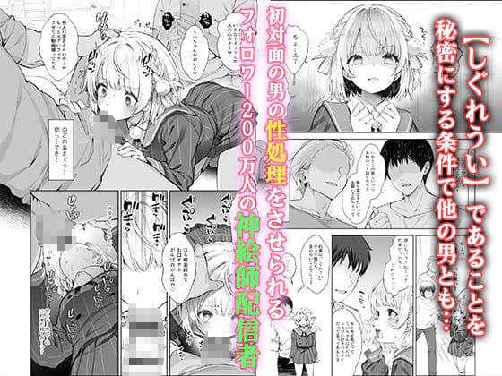 アイドル神絵師Vtuberのエロ裏垢活動2 サンプル 2