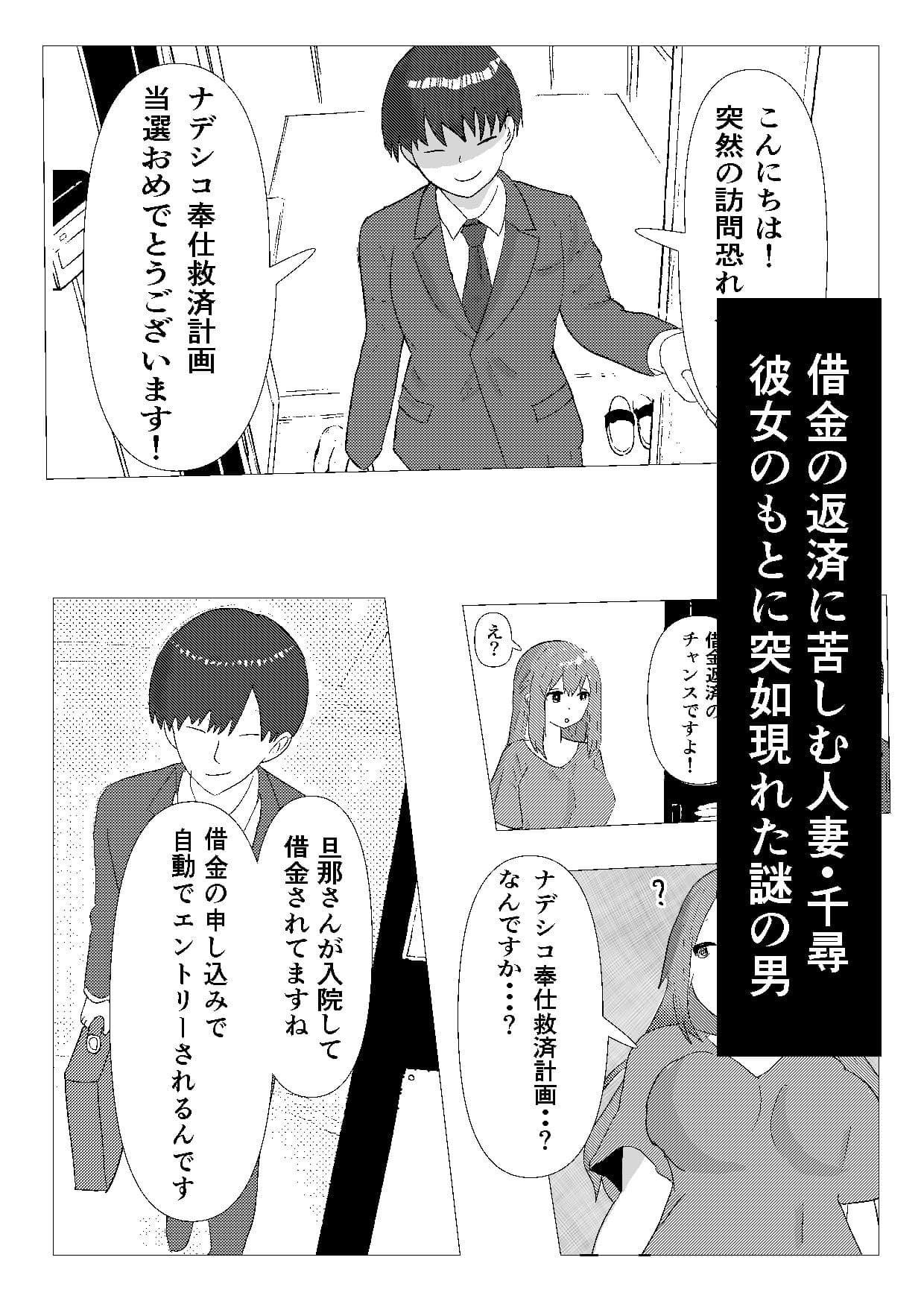 ナデシコ奉仕救済計画 サンプル 1