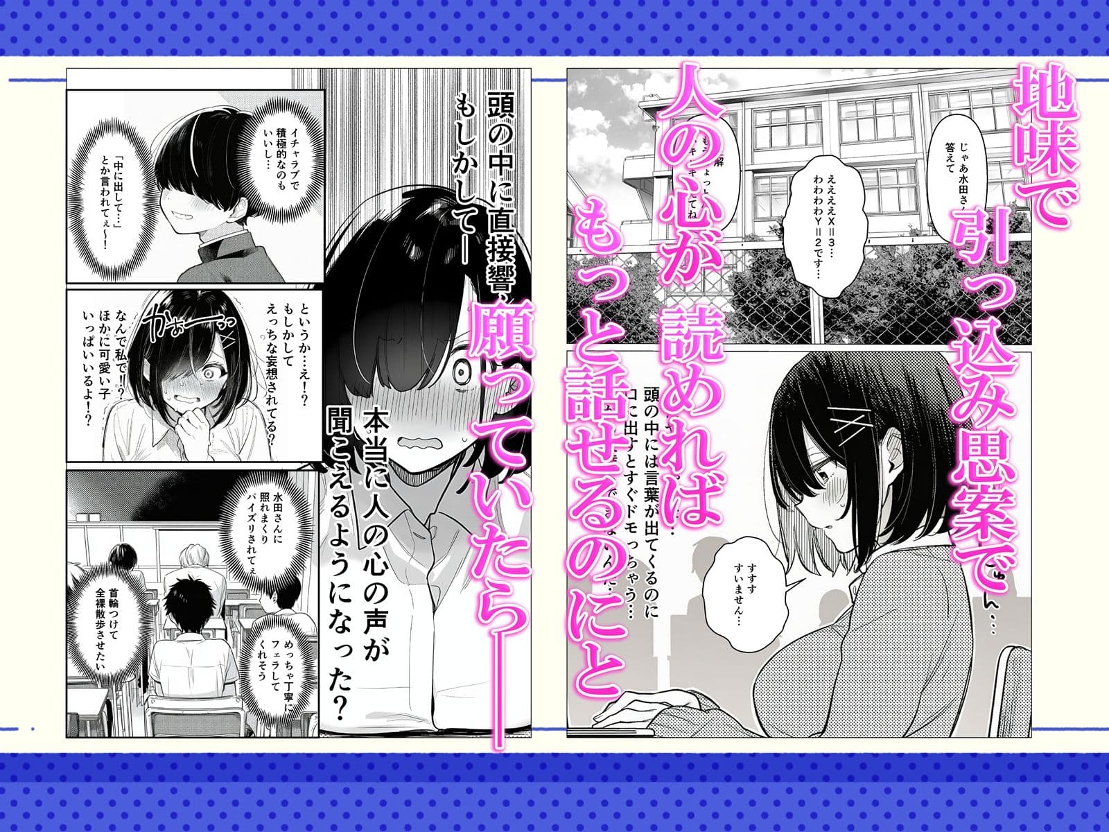 エロ妄想見える子ちゃん  〜地味な私がなんでみんなのオカズに！？〜 サンプル 1