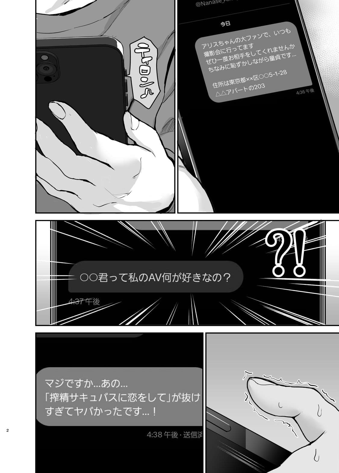 サキュバス七瀬アリスに家凸されて精液全て搾り取られた件 サンプル 2