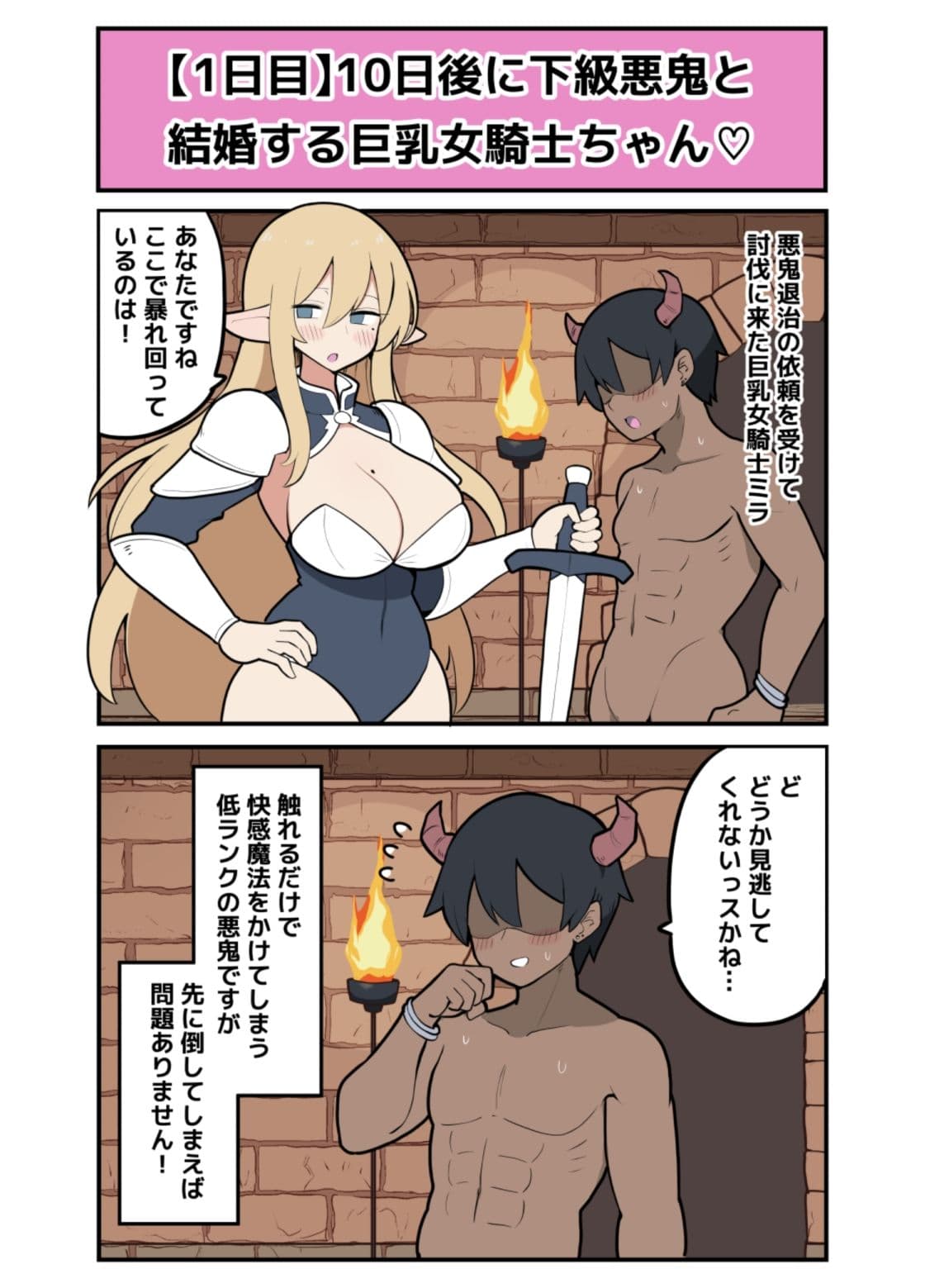 10日後に下級悪鬼と結婚する巨乳女騎士ちゃん サンプル 1