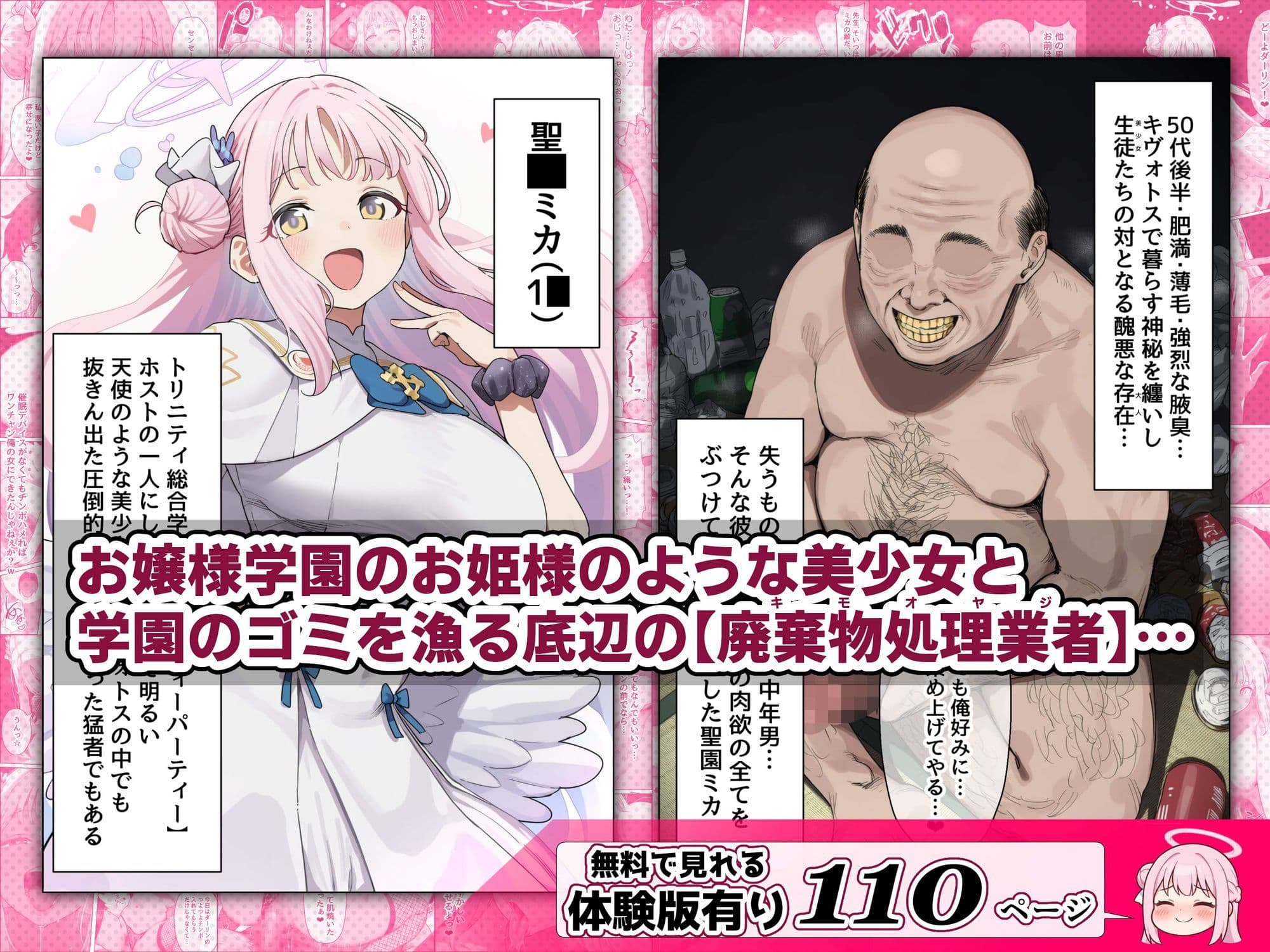 天使のような美少女・聖〇ミカは催●で底辺キモオヤジだけの黒ギャル妊婦嫁に堕ちる サンプル 1
