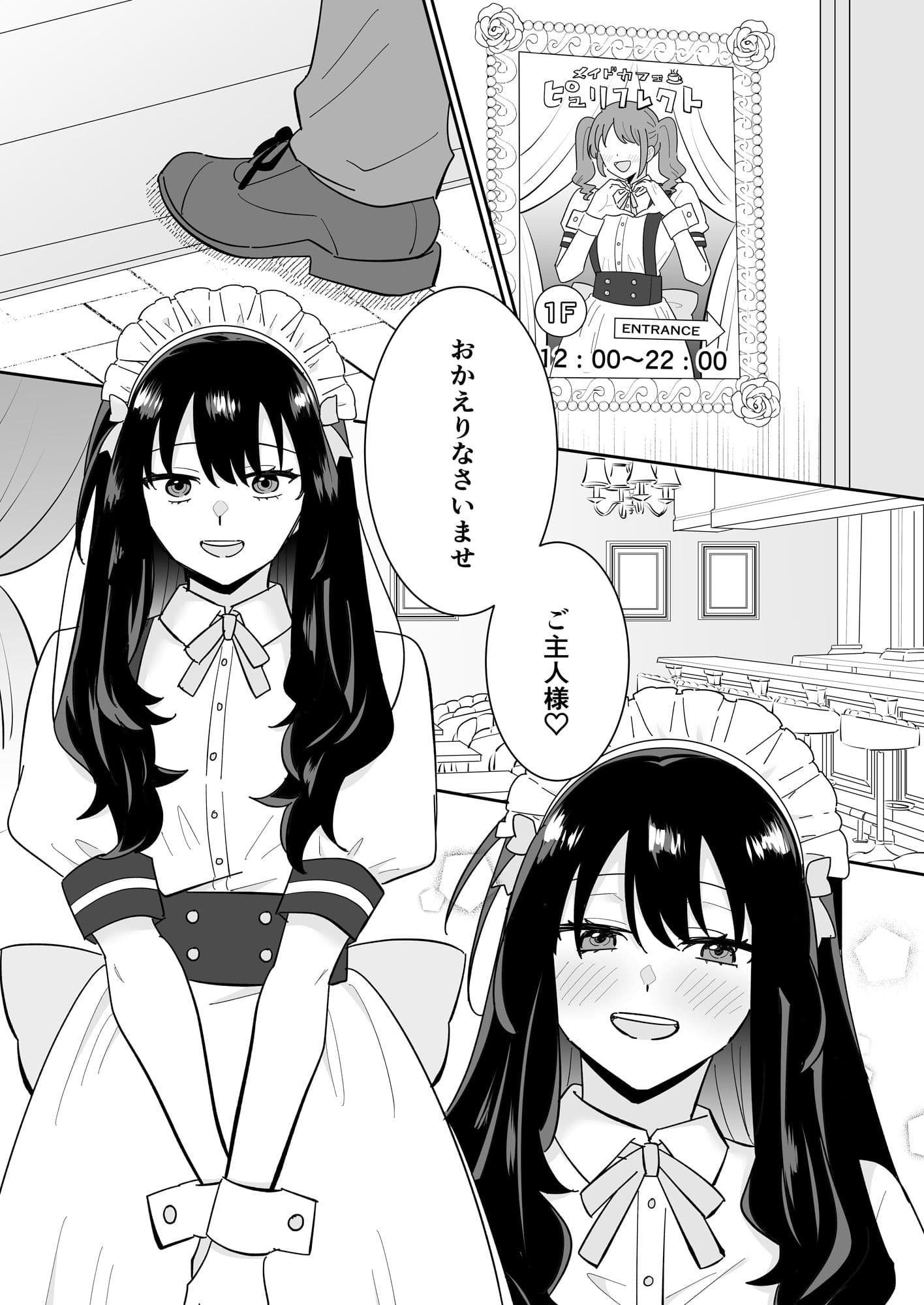 となりの肉食ちゃん 2 -清純メイド・南条るなの場合- サンプル 1