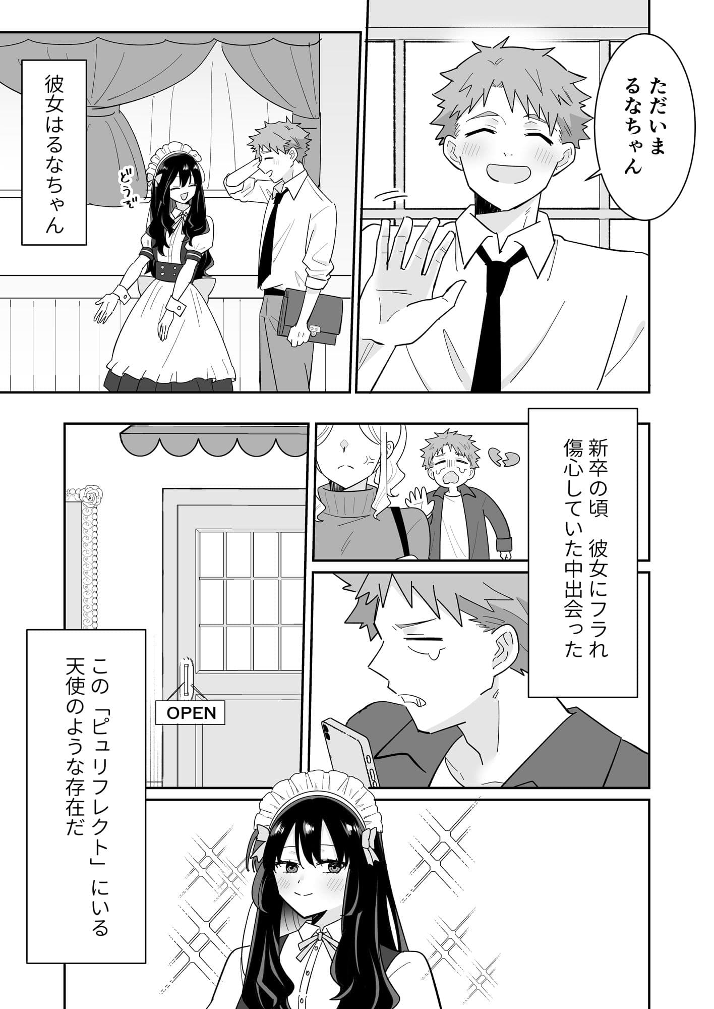 となりの肉食ちゃん 2 -清純メイド・南条るなの場合- サンプル 2