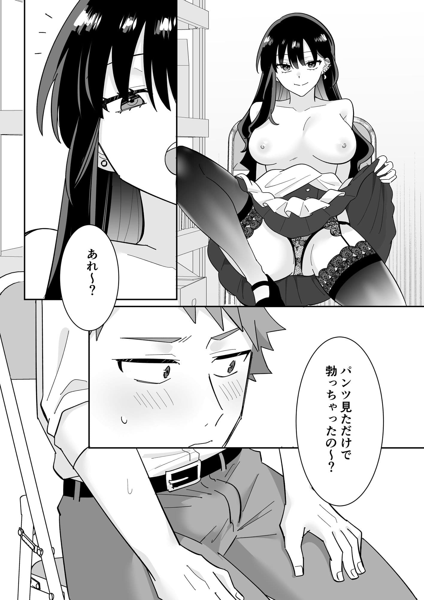 となりの肉食ちゃん 2 -清純メイド・南条るなの場合- サンプル 4