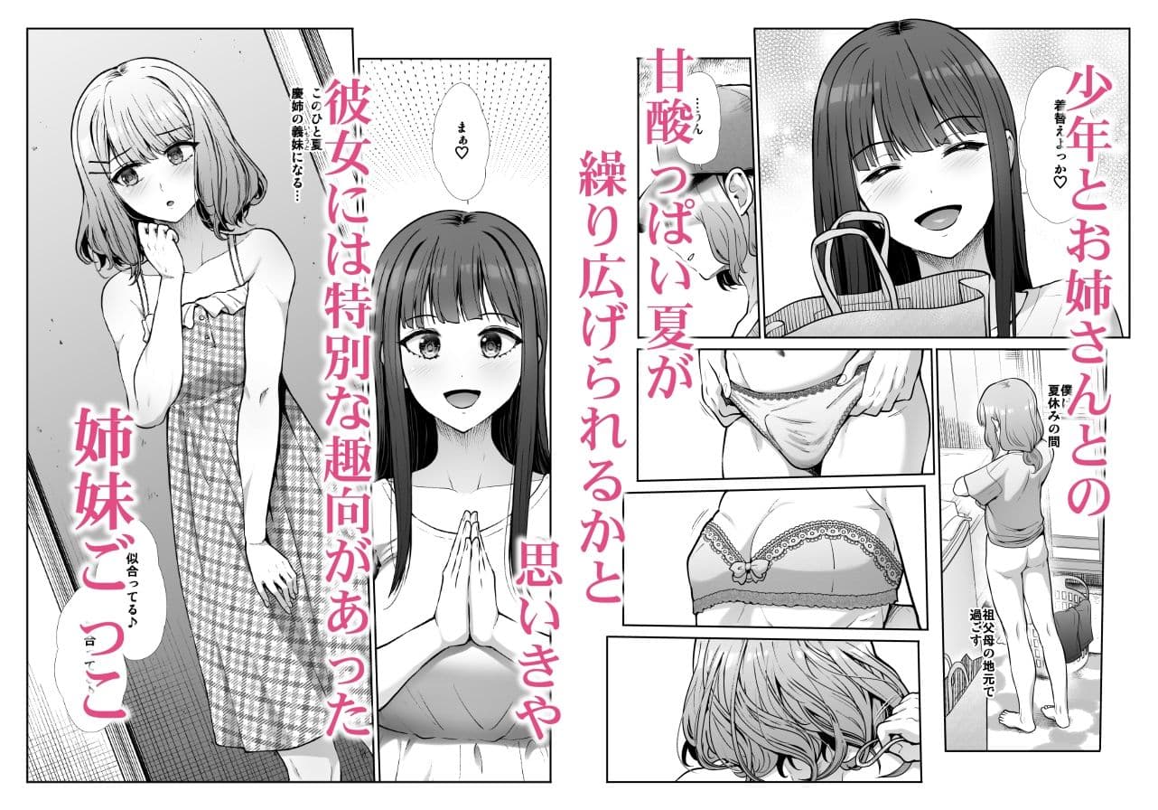 姉妹ごっこ  〜この夏僕は、妹（メス）のよろこびを知る〜 サンプル 2