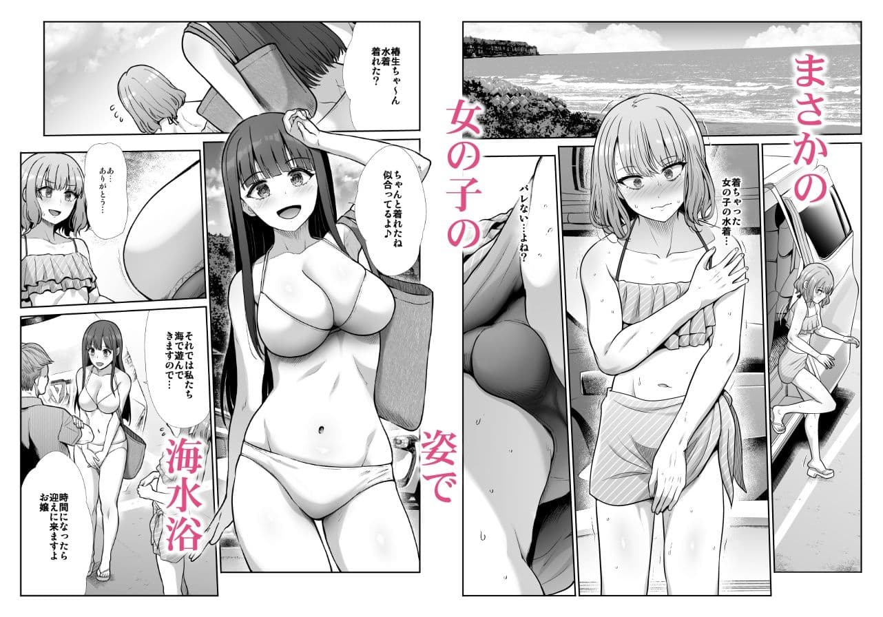 姉妹ごっこ  〜この夏僕は、妹（メス）のよろこびを知る〜 サンプル 3