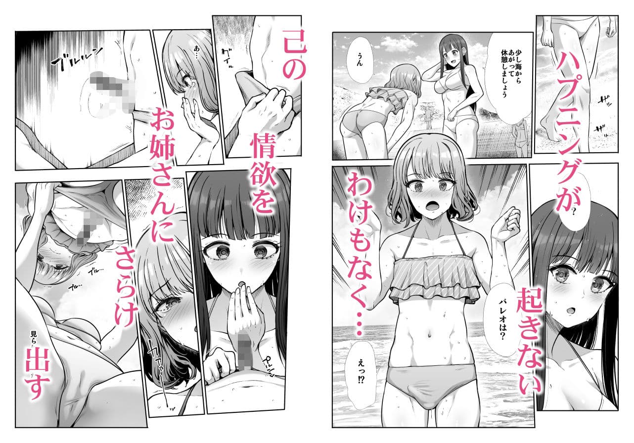 姉妹ごっこ  〜この夏僕は、妹（メス）のよろこびを知る〜 サンプル 4