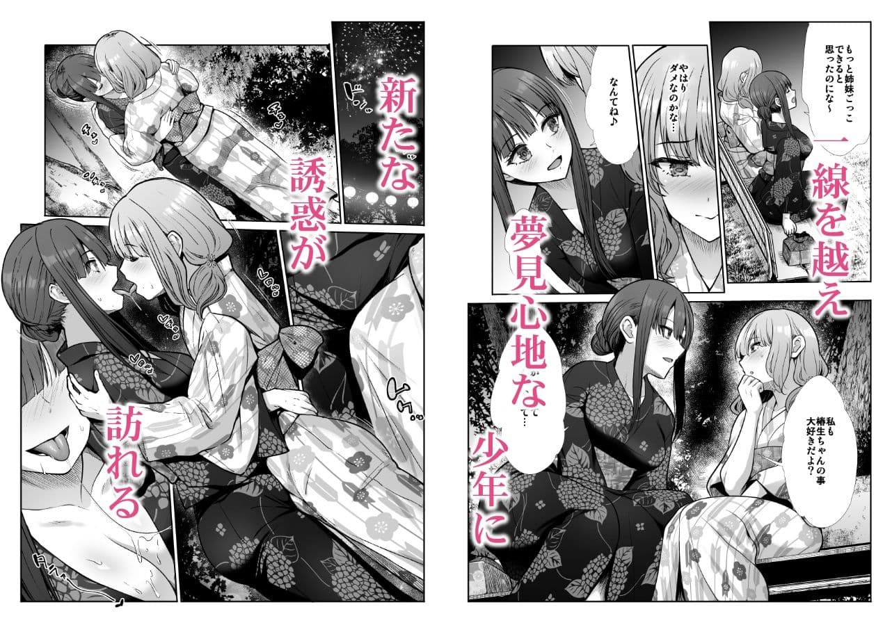 姉妹ごっこ  〜この夏僕は、妹（メス）のよろこびを知る〜 サンプル 6