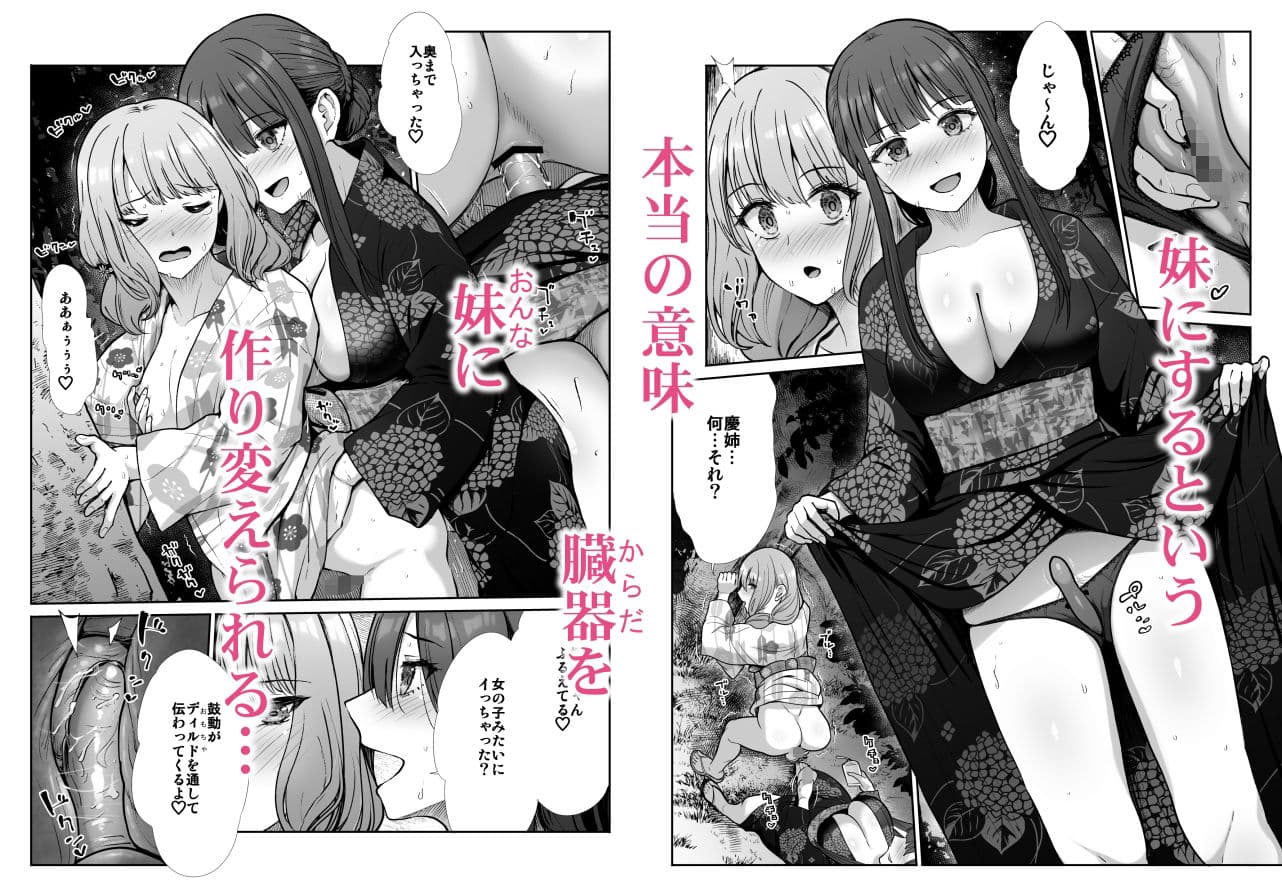 姉妹ごっこ  〜この夏僕は、妹（メス）のよろこびを知る〜 サンプル 8