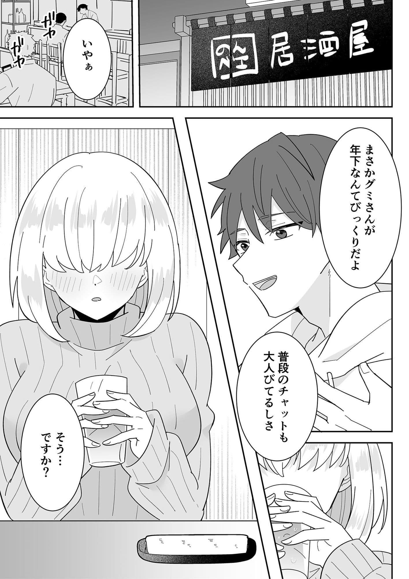 となりの肉食ちゃん 3 -ゲーム友達・グミの場合- サンプル 1