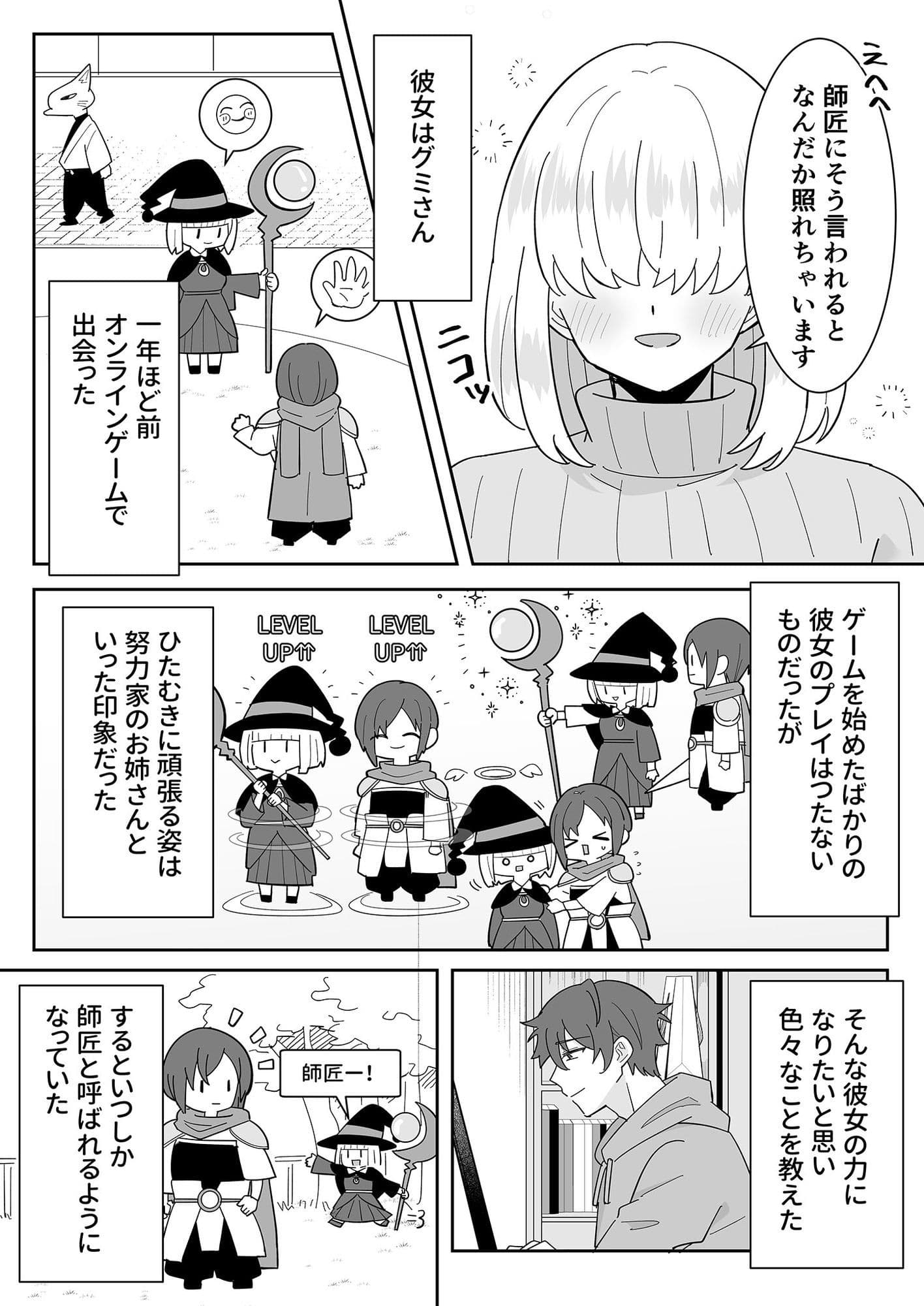 となりの肉食ちゃん 3 -ゲーム友達・グミの場合- サンプル 2