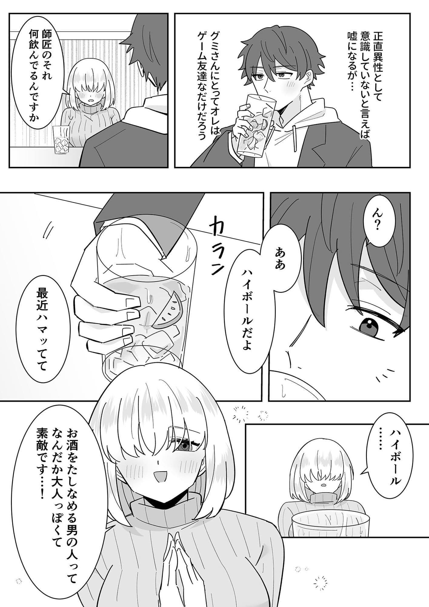 となりの肉食ちゃん 3 -ゲーム友達・グミの場合- サンプル 3