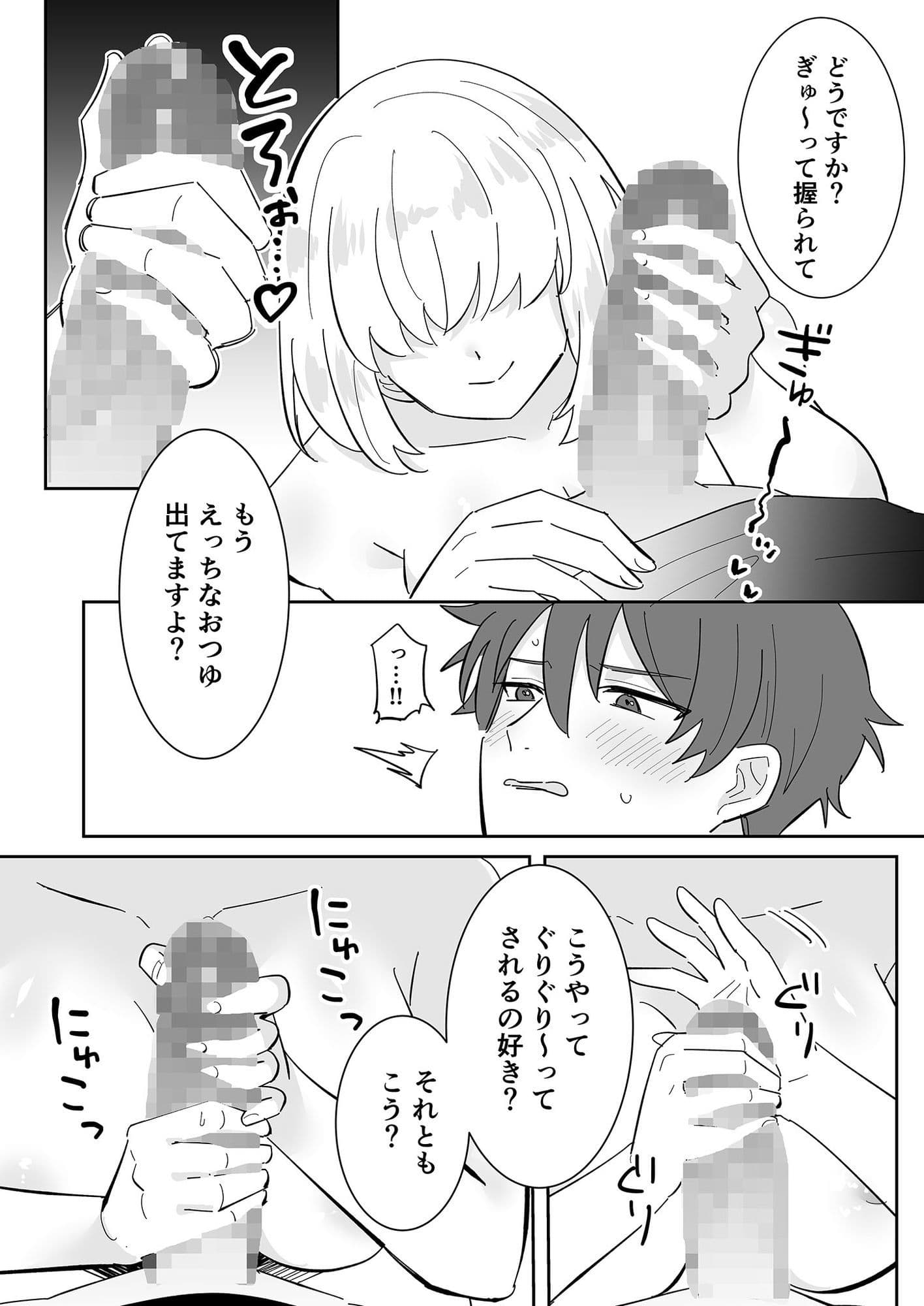 となりの肉食ちゃん 3 -ゲーム友達・グミの場合- サンプル 4