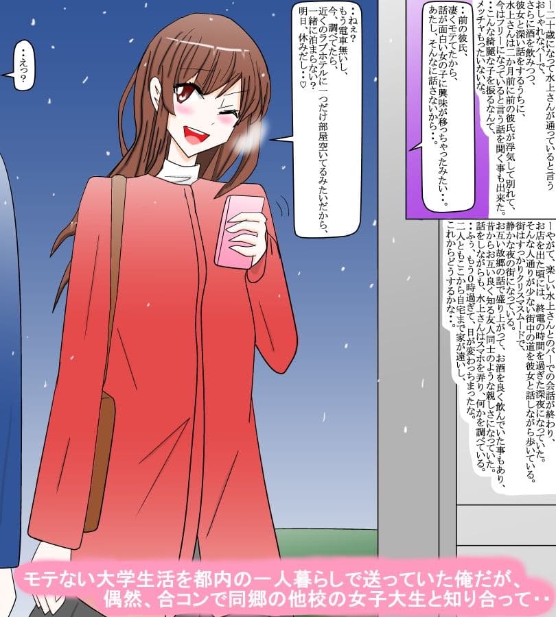 大学の合コンで知り合った同郷の女の子との楽しいクリスマス サンプル 1