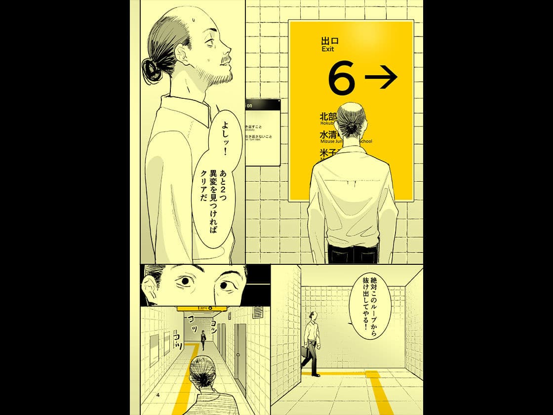 異変出口 サンプル 5