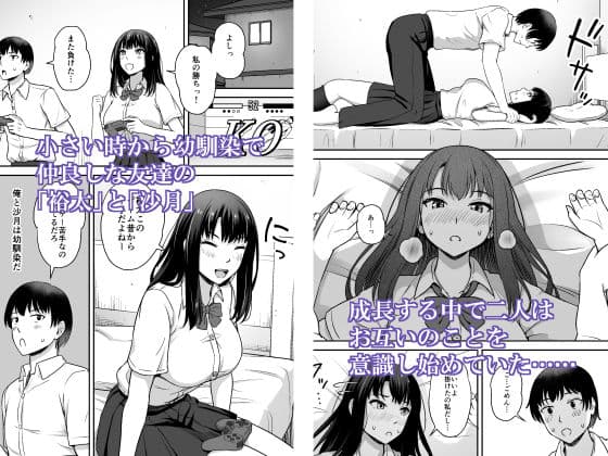俺の事が好きだった幼馴染が違う男とセックスしていた サンプル 1