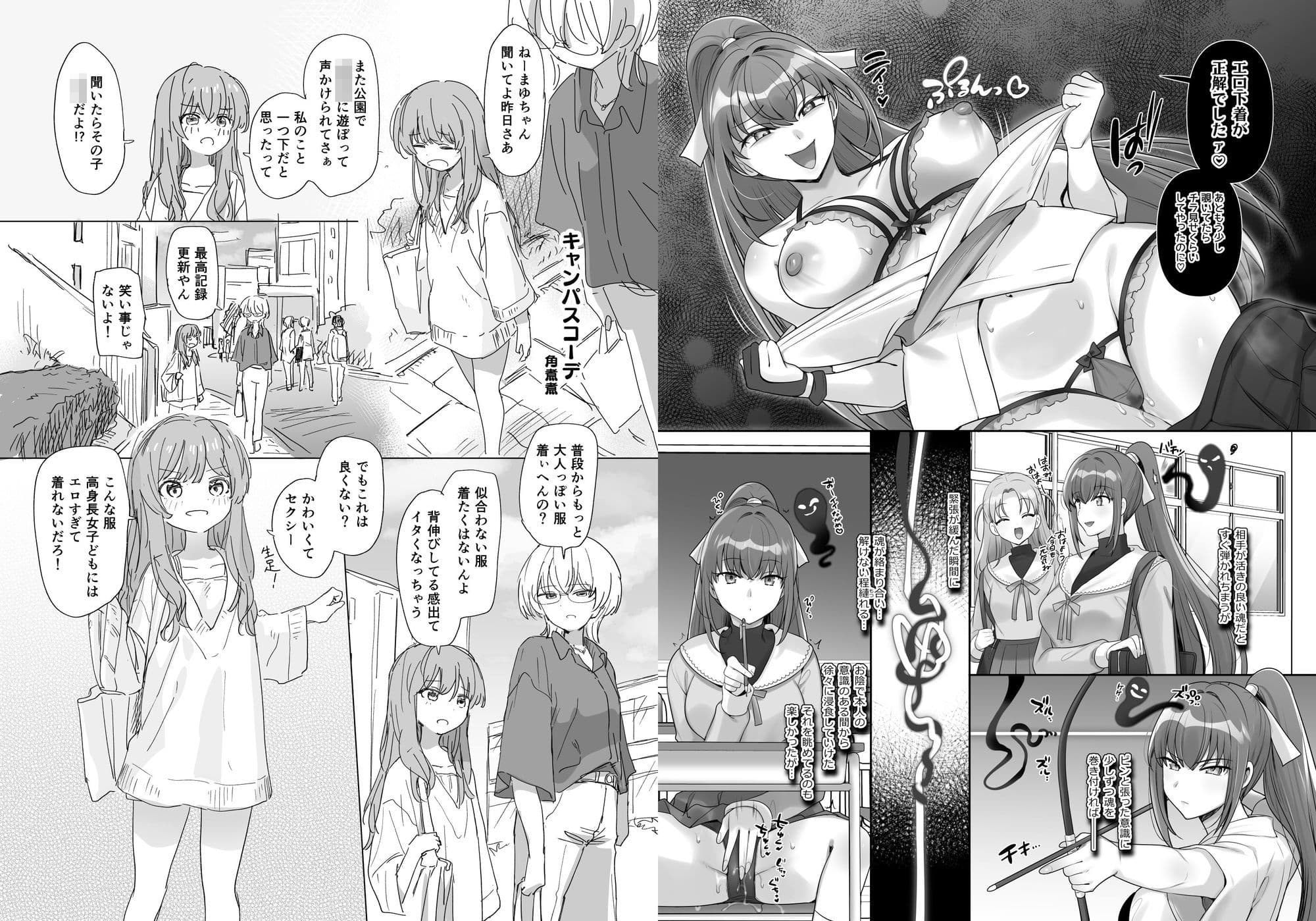 憑依カタログ Vol.2 〜女のカラダを乗っ取りまくる合同本〜 サンプル 1