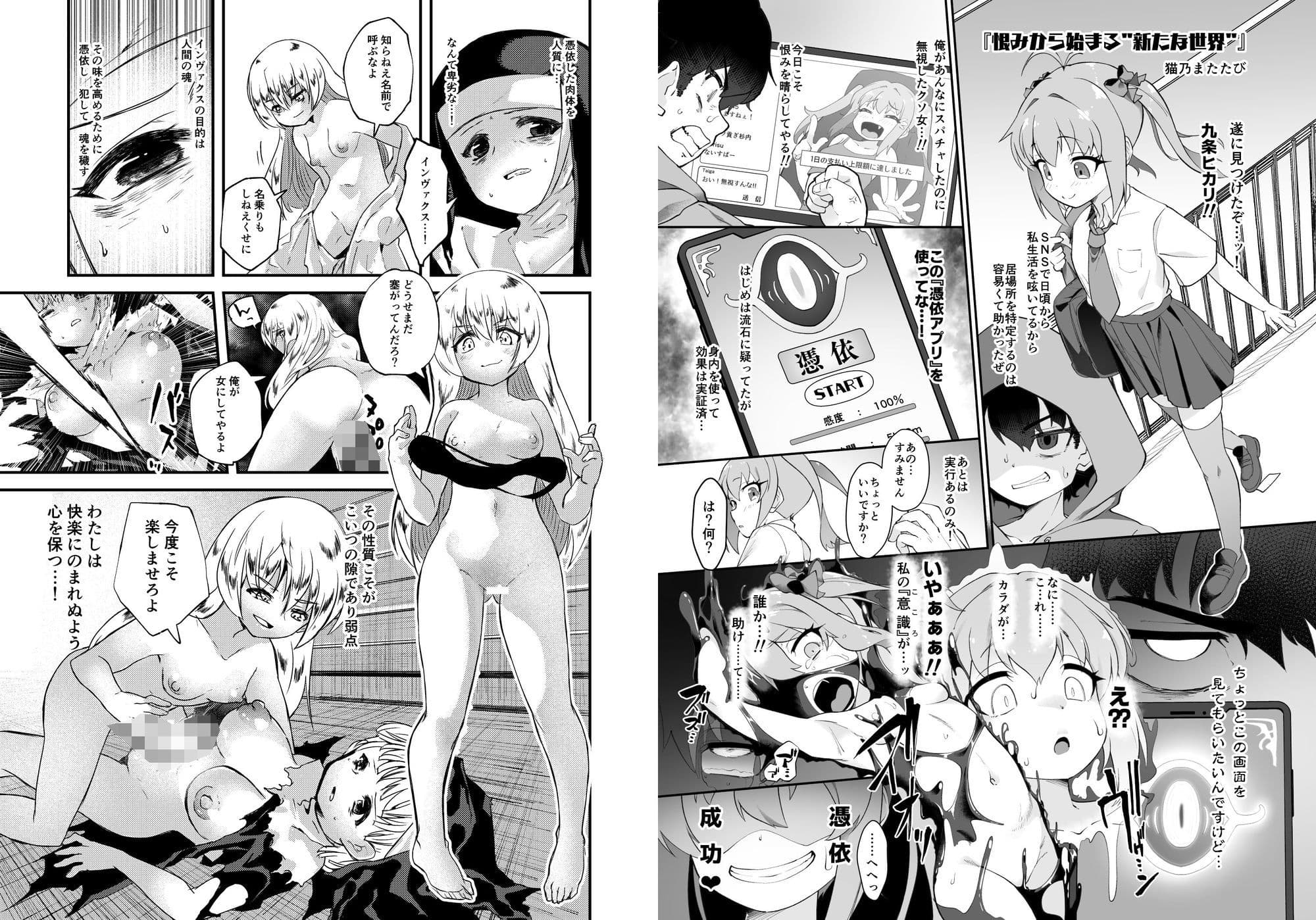 憑依カタログ Vol.2 〜女のカラダを乗っ取りまくる合同本〜 サンプル 2