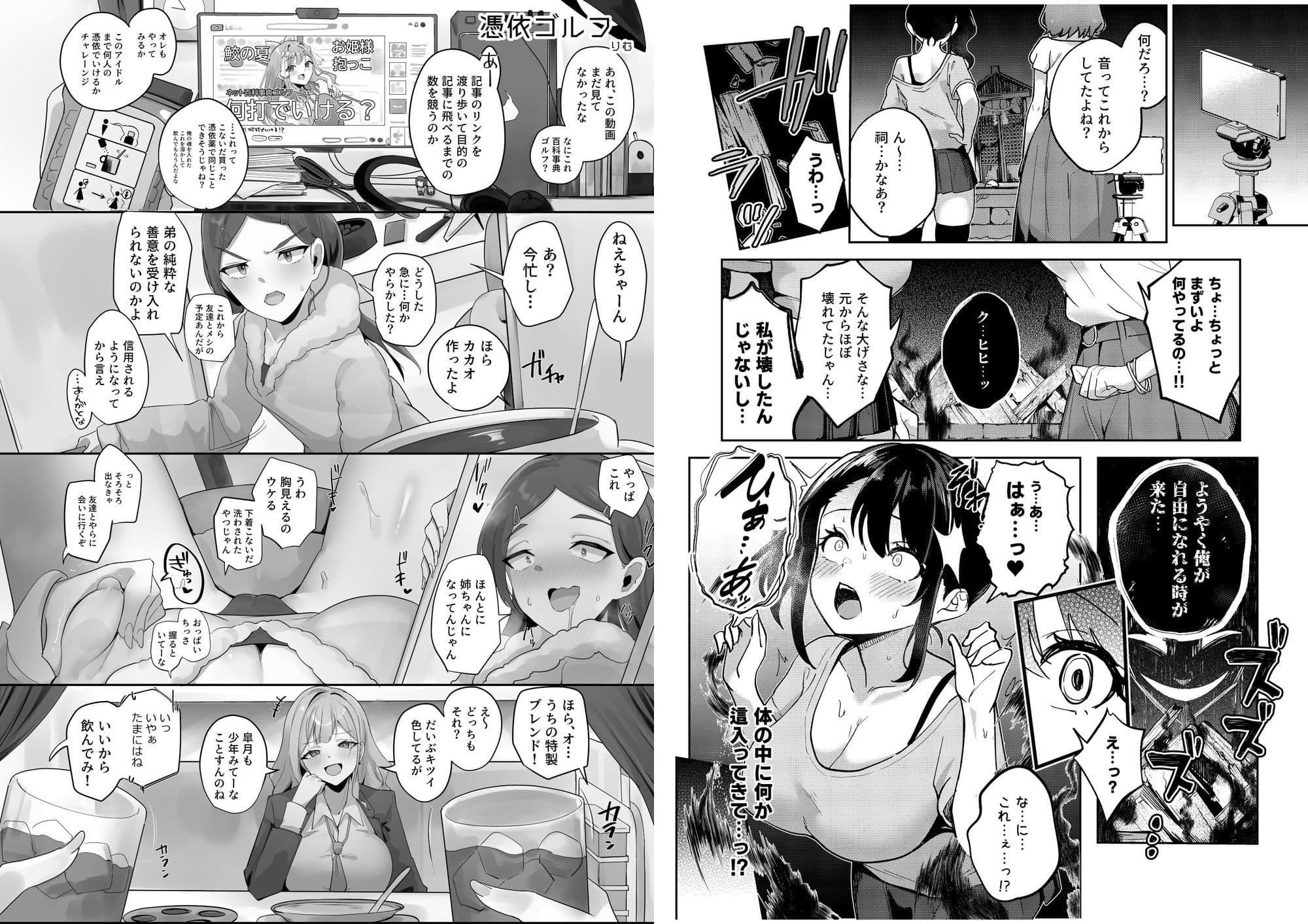 憑依カタログ Vol.2 〜女のカラダを乗っ取りまくる合同本〜 サンプル 5
