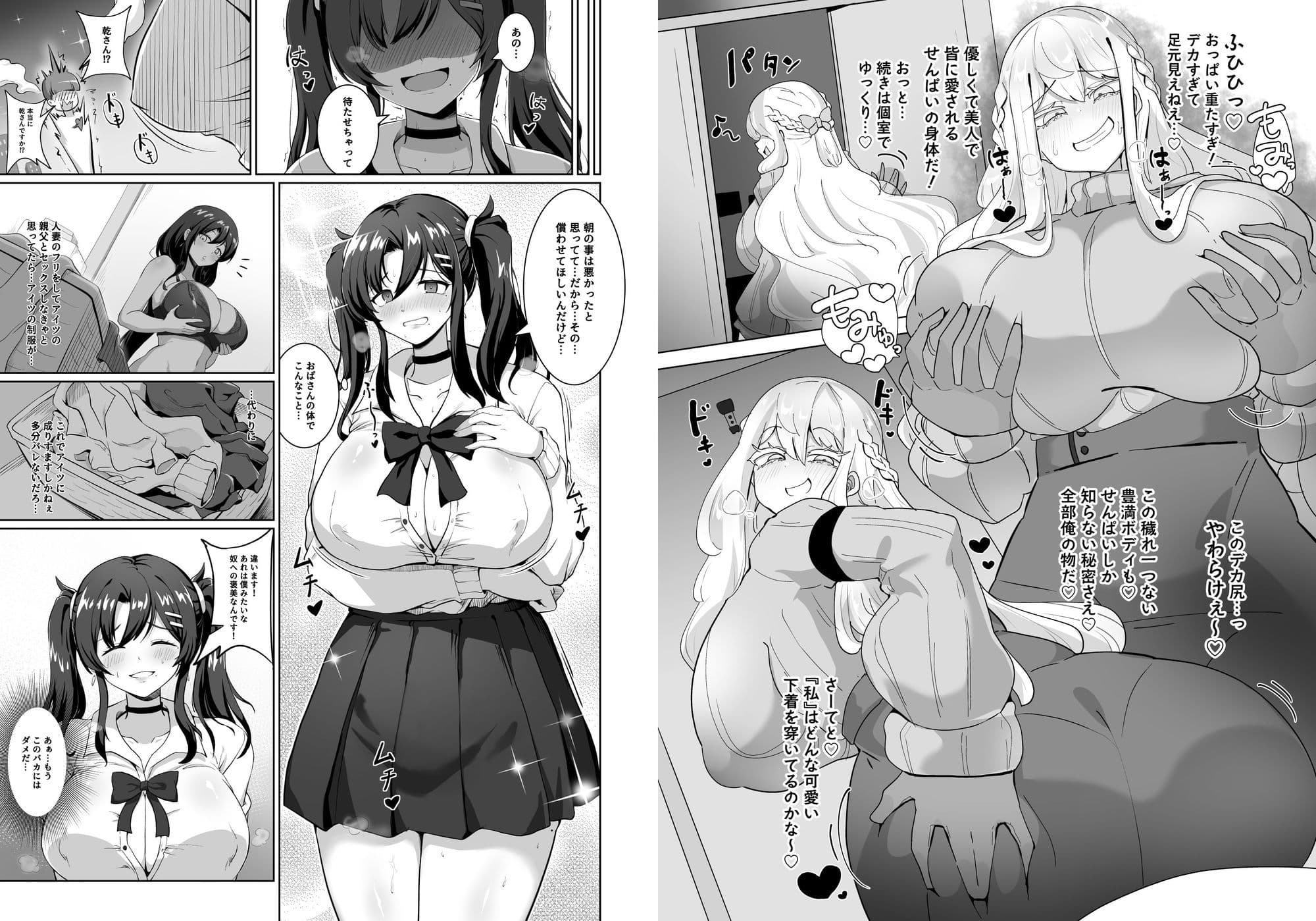 憑依カタログ Vol.2 〜女のカラダを乗っ取りまくる合同本〜 サンプル 6