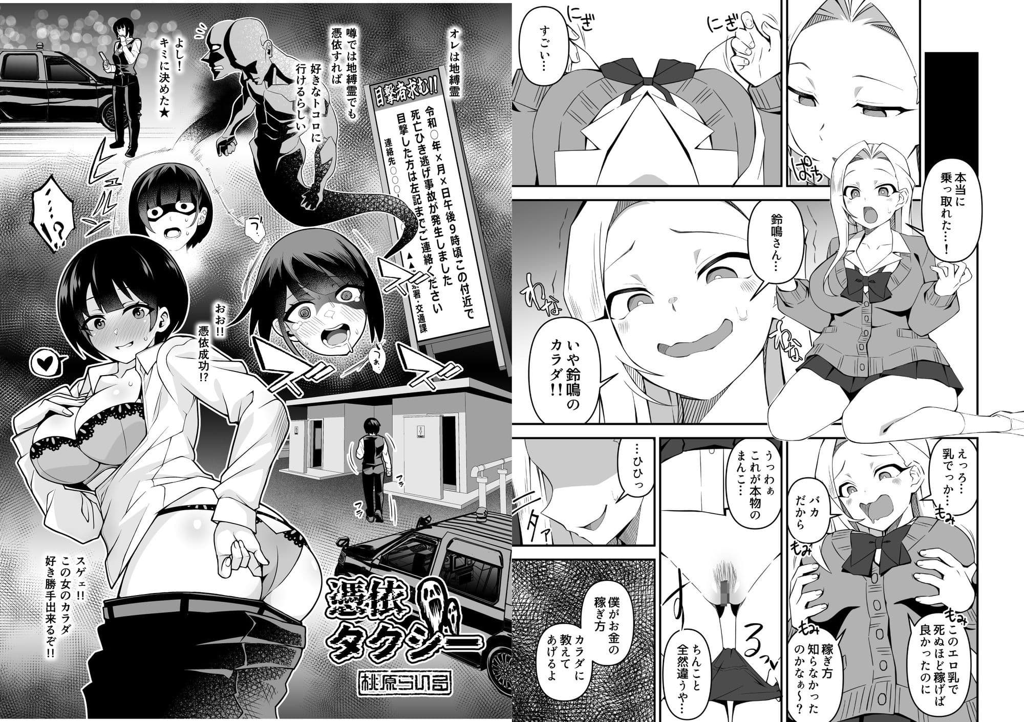 憑依カタログ Vol.2 〜女のカラダを乗っ取りまくる合同本〜 サンプル 8