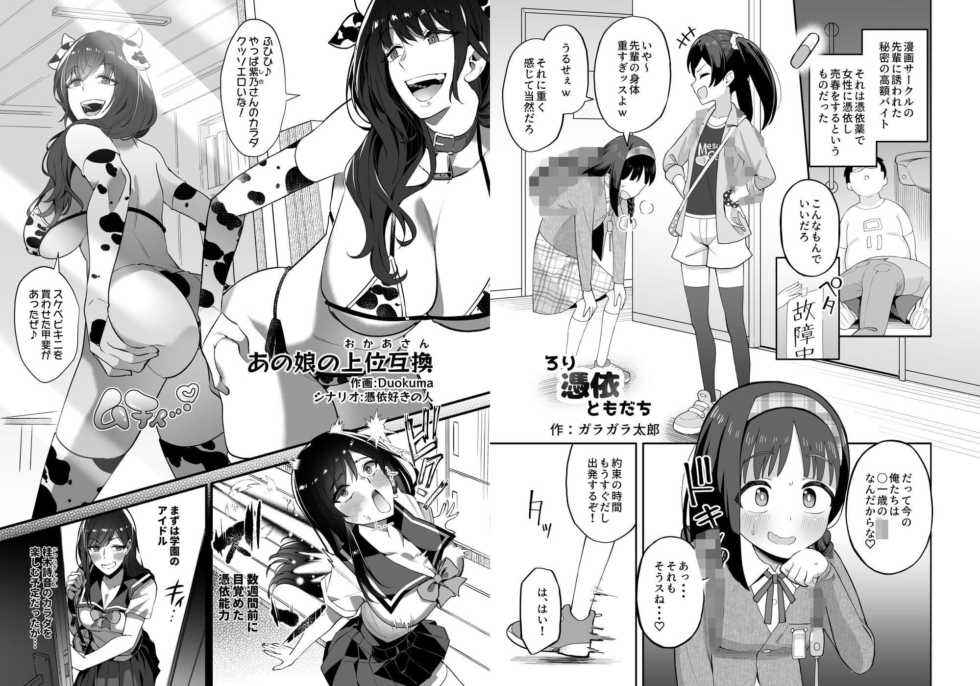 憑依カタログ Vol.2 〜女のカラダを乗っ取りまくる合同本〜 サンプル 10
