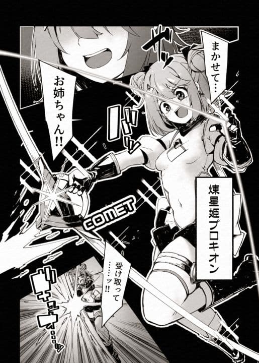 FADE BINARY STARS サンプル 3