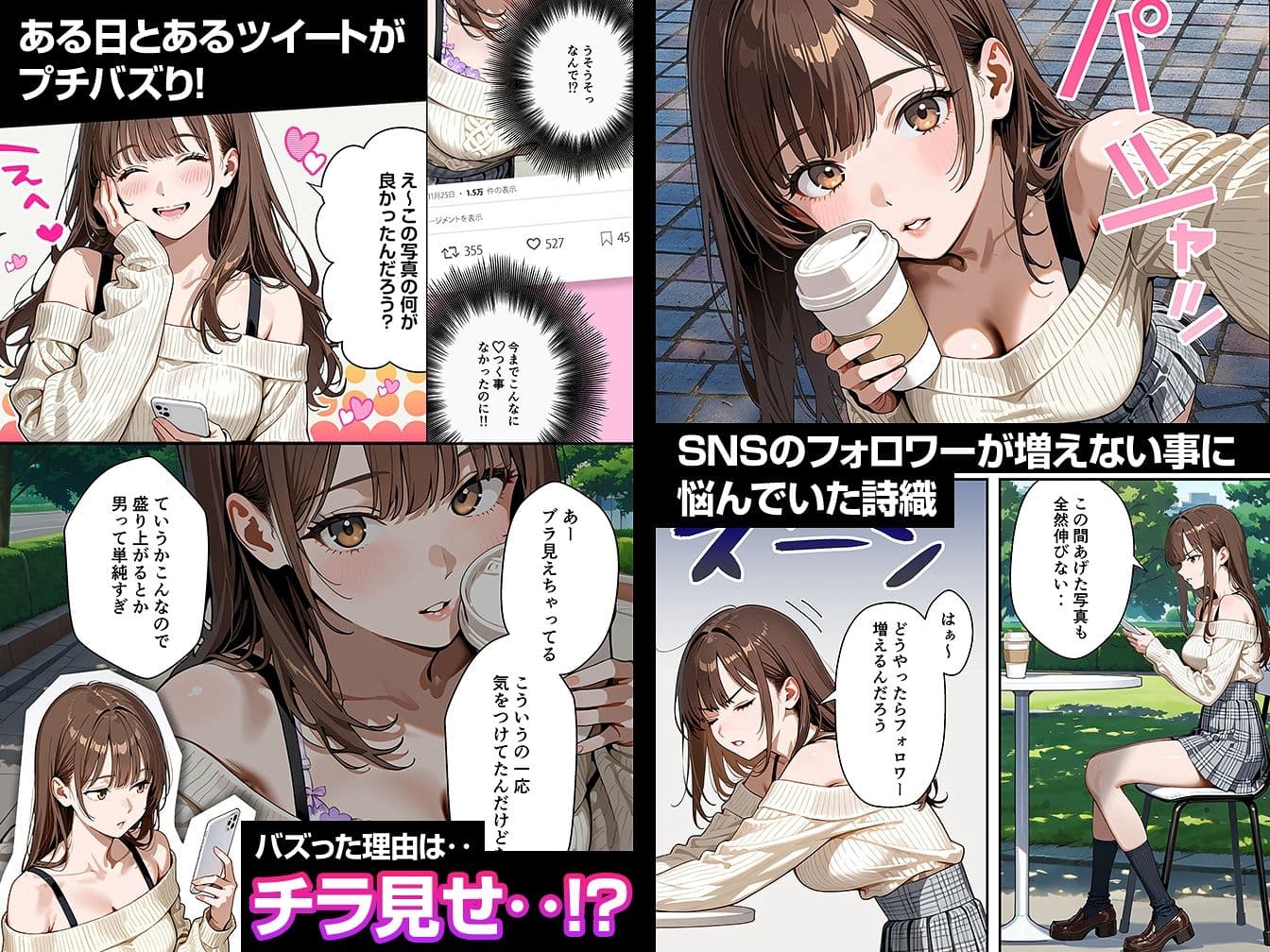 水着ユ○バ -承認欲求モンスターJDが、水着ユ○バでSNS炎上を切っ掛けにネット公開SEXした話- サンプル 1