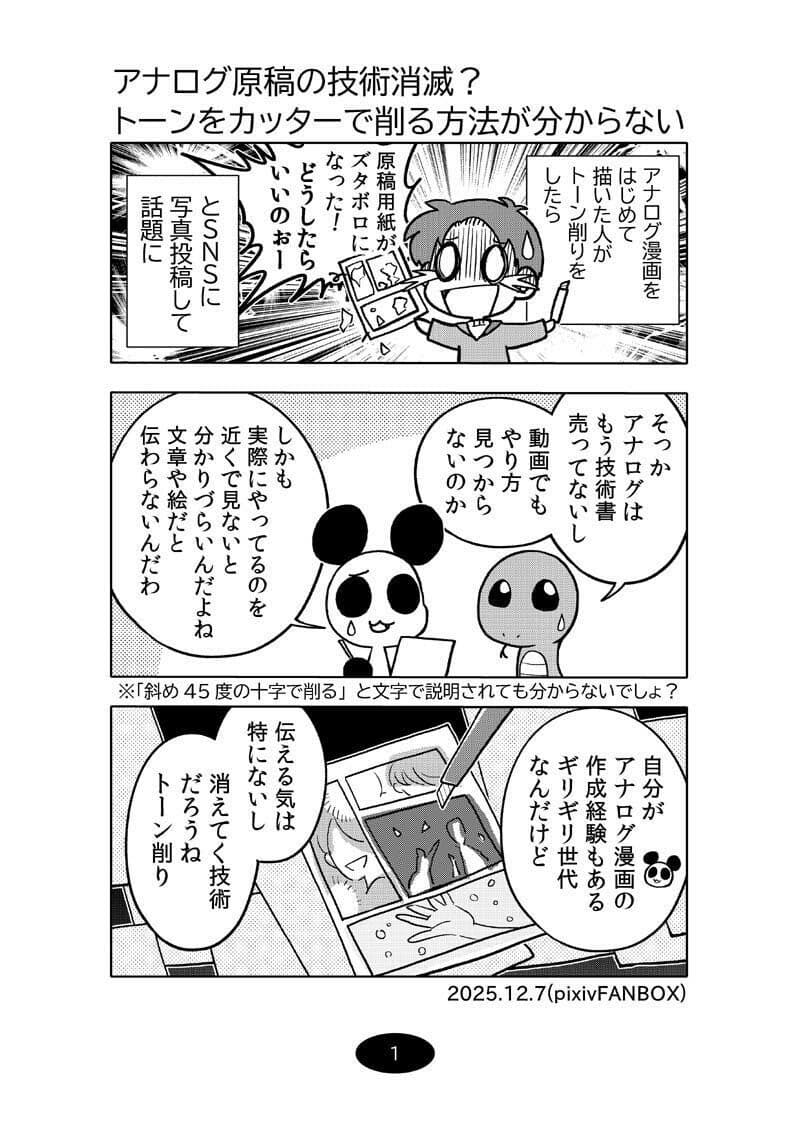 漫画アシのABC〜2025年冬〜 サンプル 2