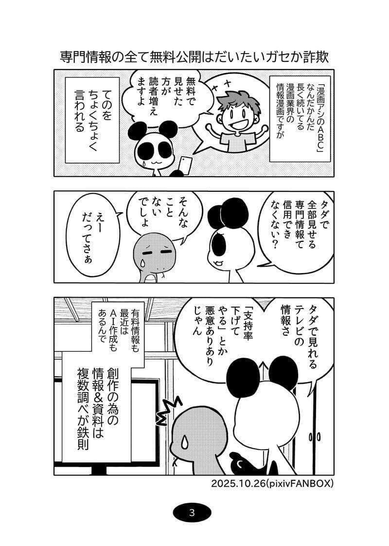 漫画アシのABC〜2025年冬〜 サンプル 4