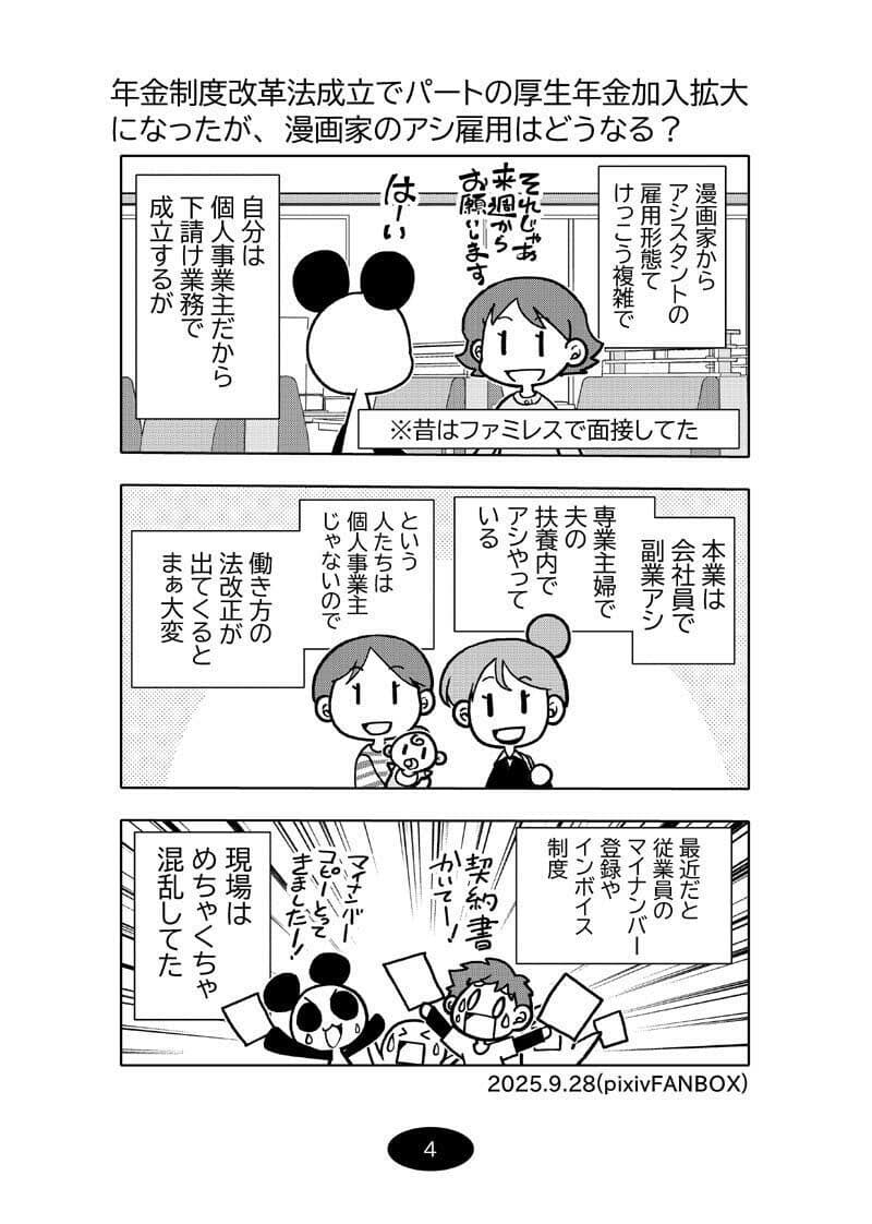 漫画アシのABC〜2025年冬〜 サンプル 5