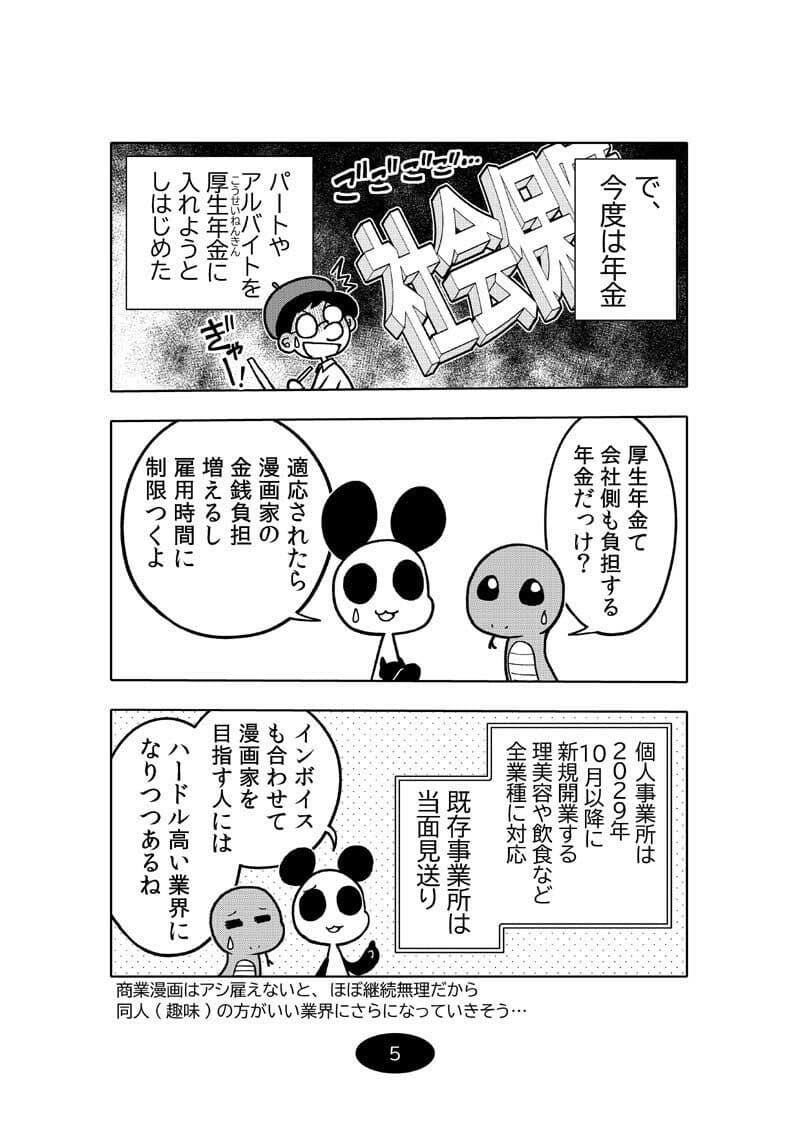 漫画アシのABC〜2025年冬〜 サンプル 6