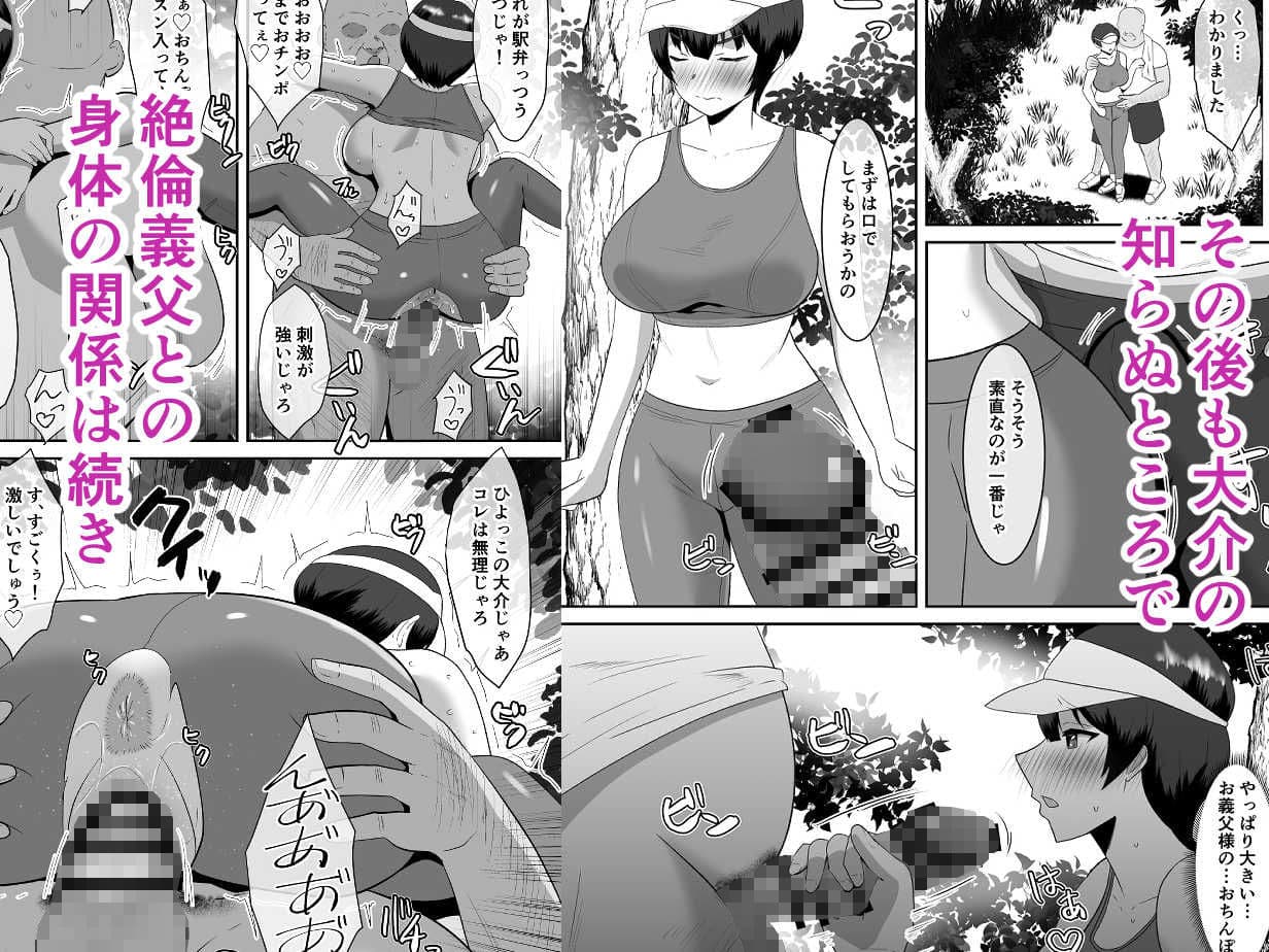 あなた、ごめんなさい お義父様のアレが凄すぎて… サンプル 5