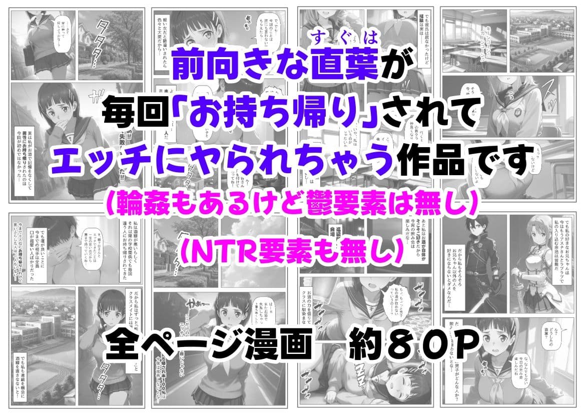 学生も飲酒が可能になったけど毎回、酔ってお持ち帰りされる【桐ヶ●直葉】のHな話 サンプル 9