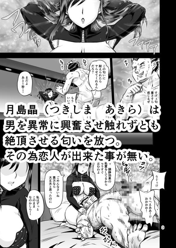 甘媚な匂いは男を溶かす 禁断の妖華は恋がしたい サンプル 2