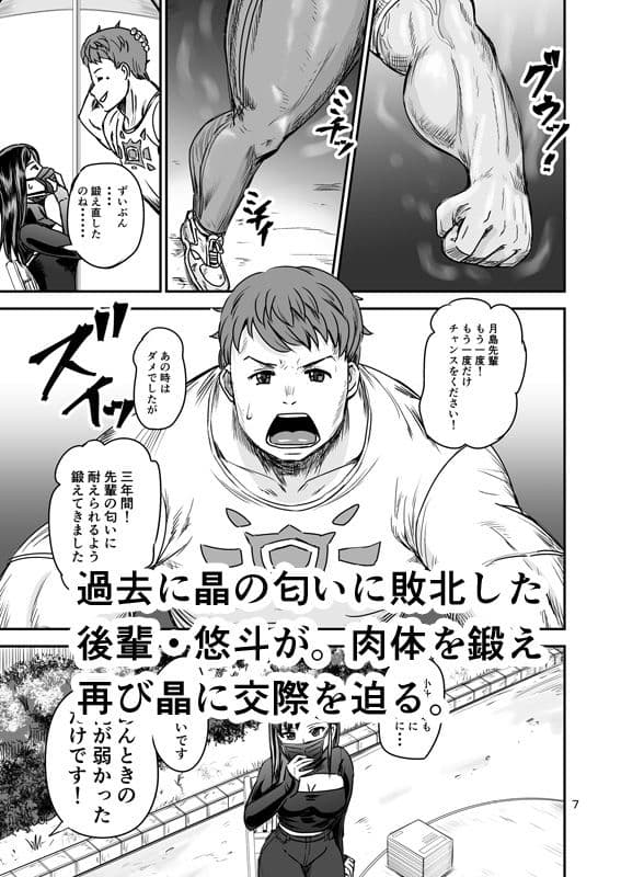 甘媚な匂いは男を溶かす 禁断の妖華は恋がしたい サンプル 3