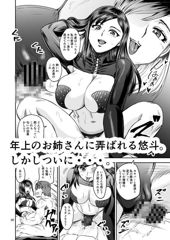 甘媚な匂いは男を溶かす 禁断の妖華は恋がしたい サンプル 6