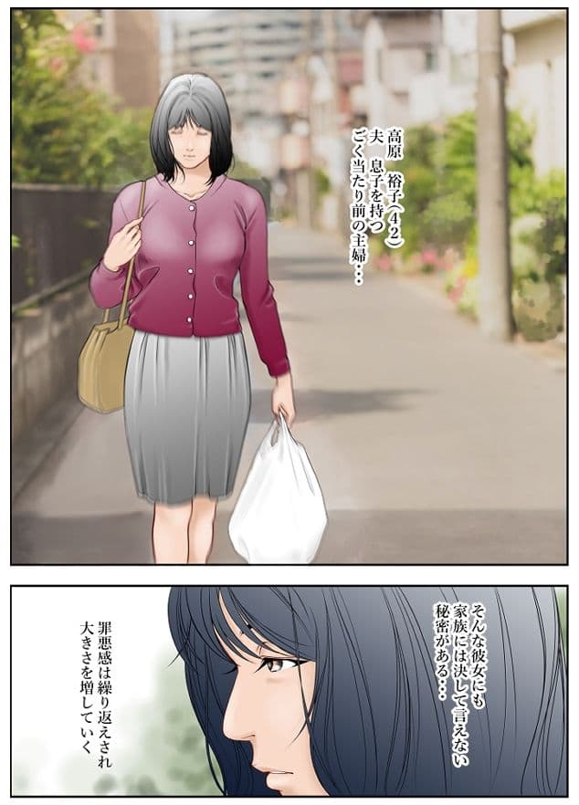 近くのお弁当屋さんにパートに出た母高原裕子（42）が後ろめたさで潰れてしまいそうなんです。 サンプル 1