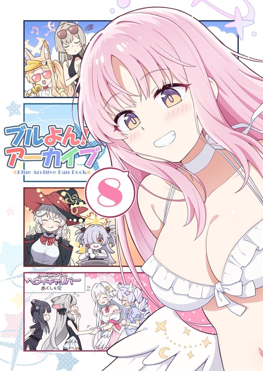 ブルよん！アーカイブ8 サンプル 1