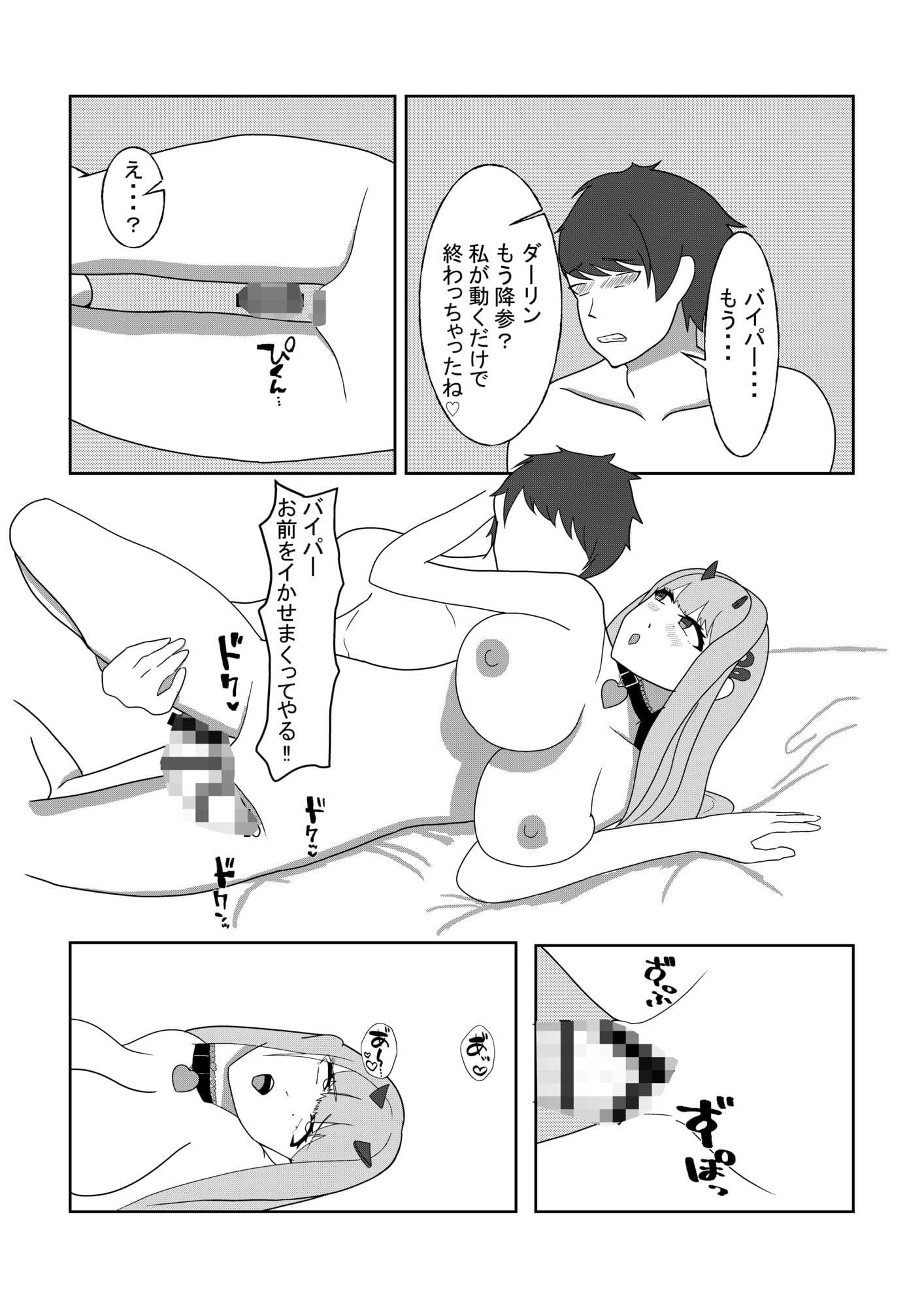 バイパーと好きなだけ サンプル 3