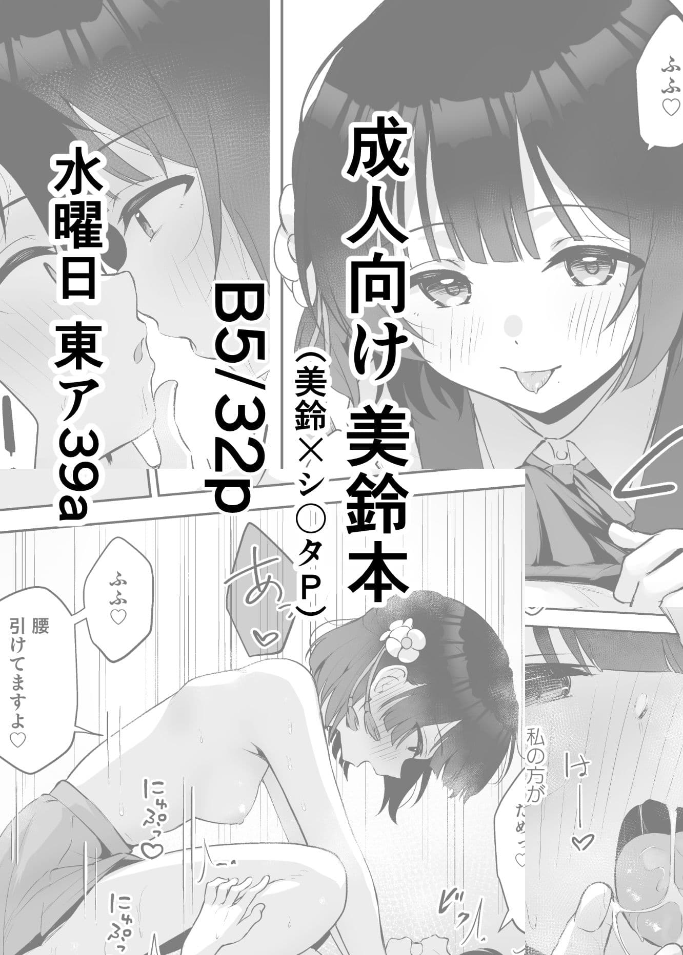 ○さくなったPを美鈴がお世話する本 サンプル 2