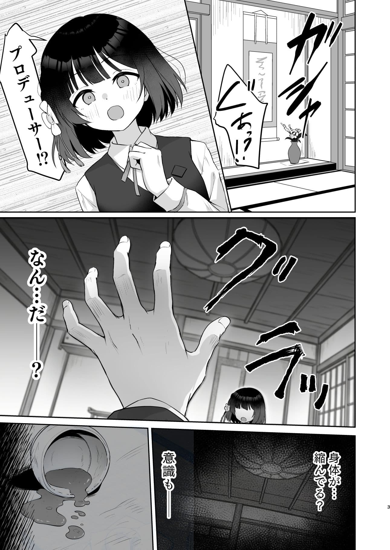 ○さくなったPを美鈴がお世話する本 サンプル 3