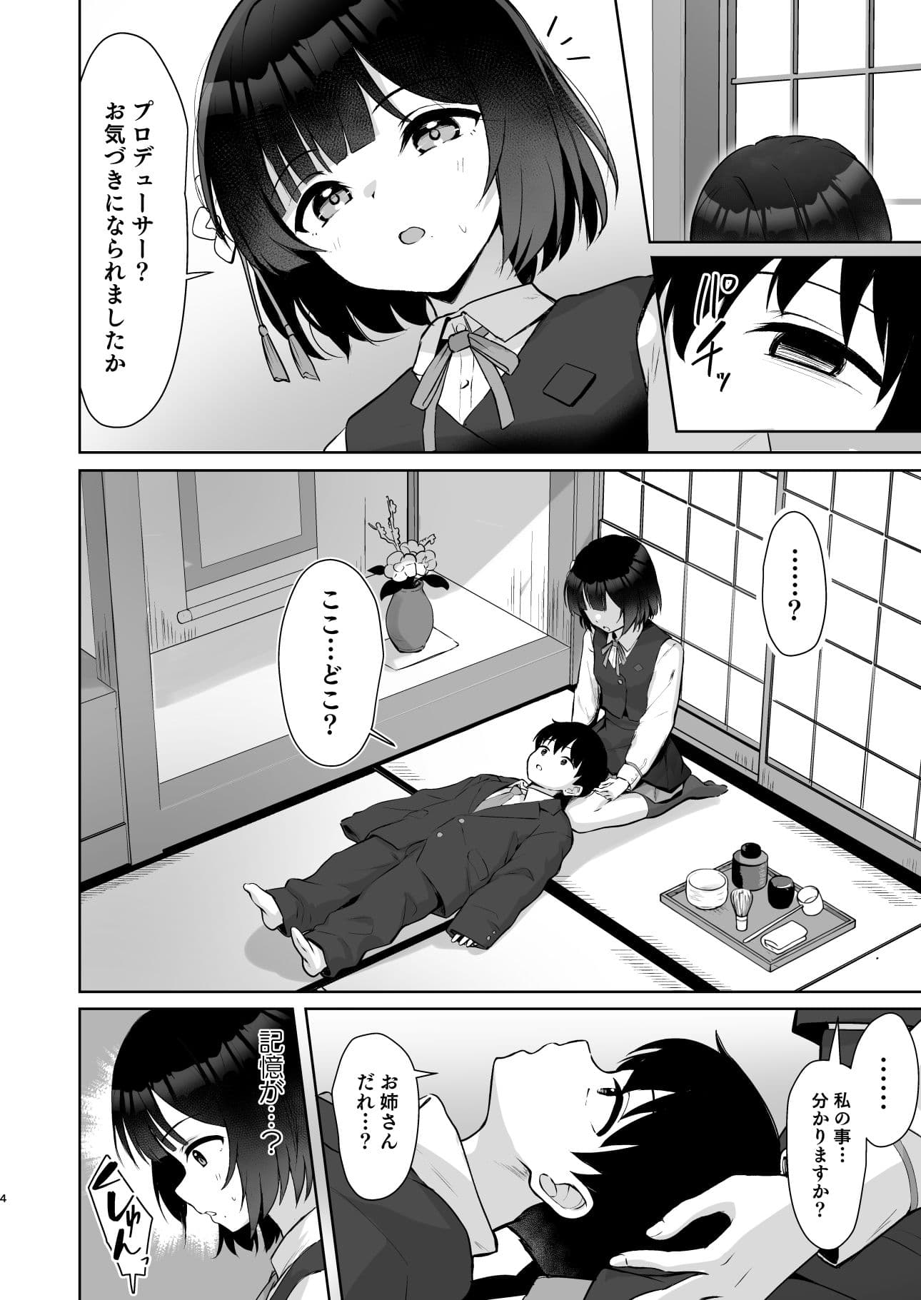 ○さくなったPを美鈴がお世話する本 サンプル 4