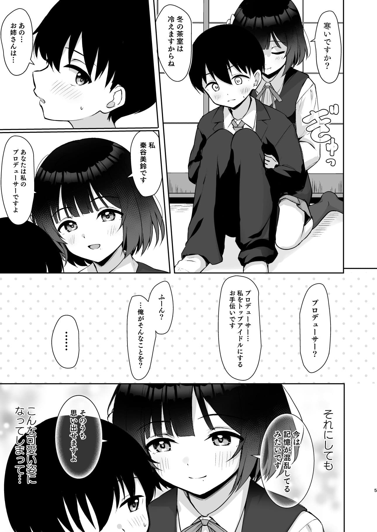 ○さくなったPを美鈴がお世話する本 サンプル 5