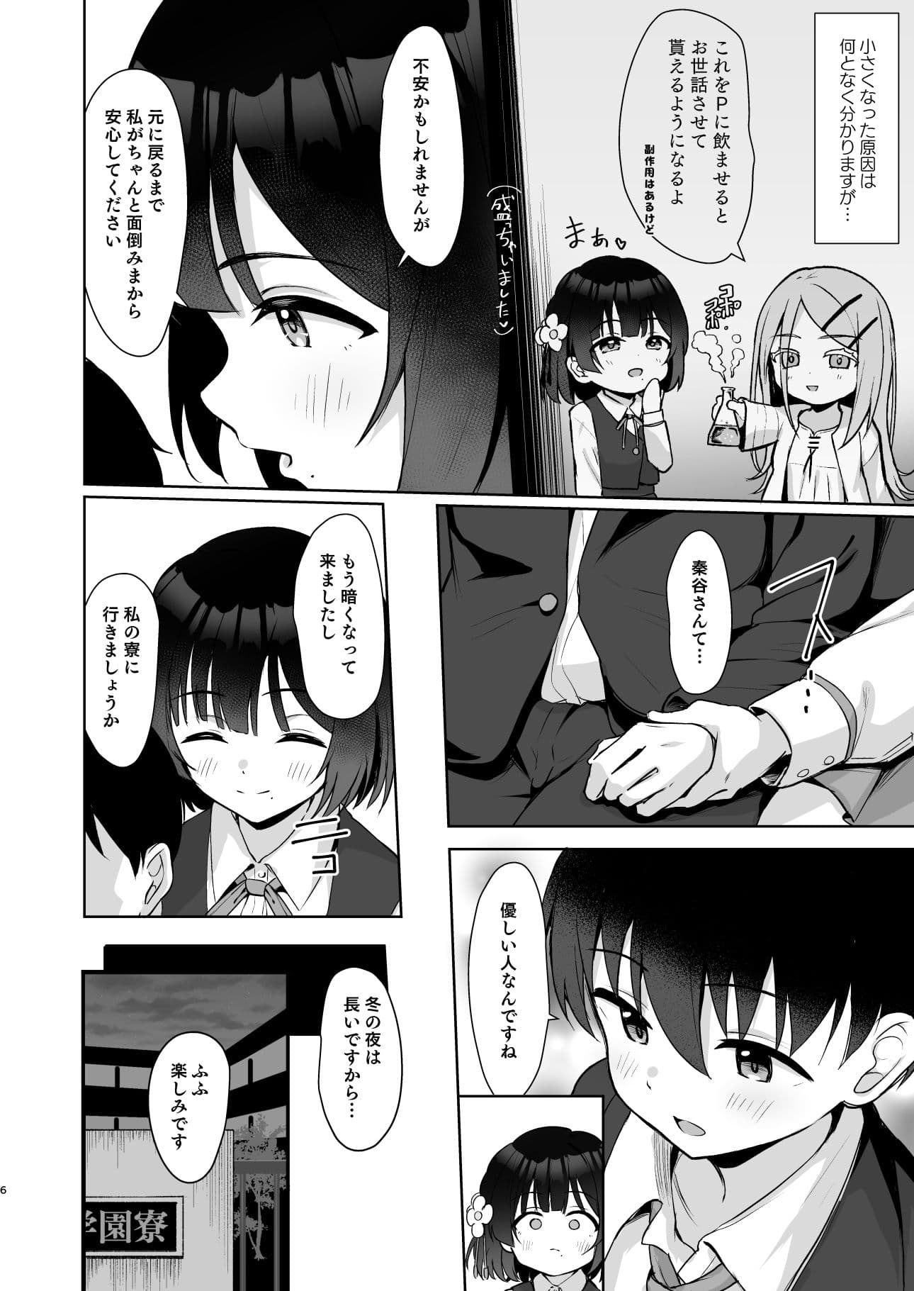 ○さくなったPを美鈴がお世話する本 サンプル 6