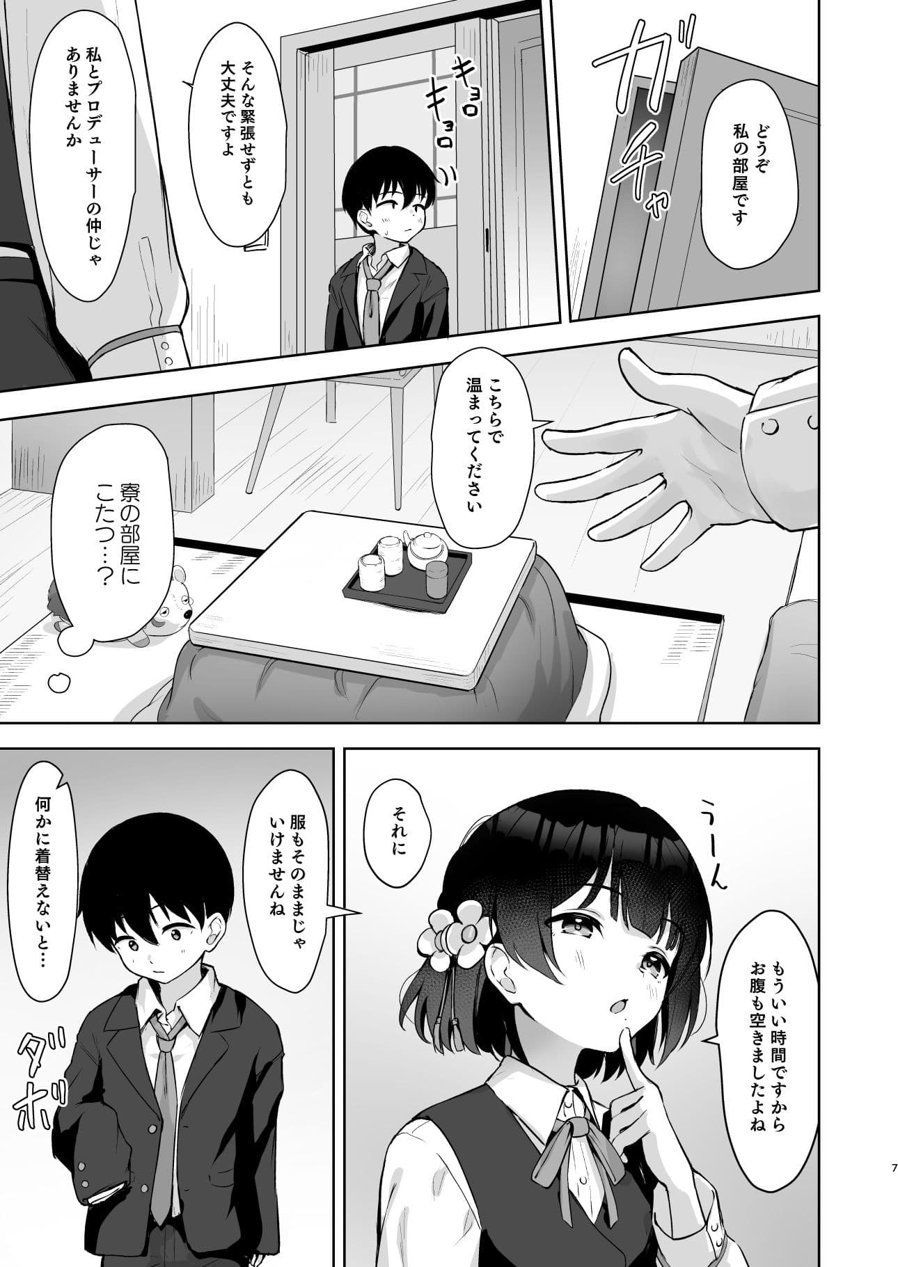 ○さくなったPを美鈴がお世話する本 サンプル 7