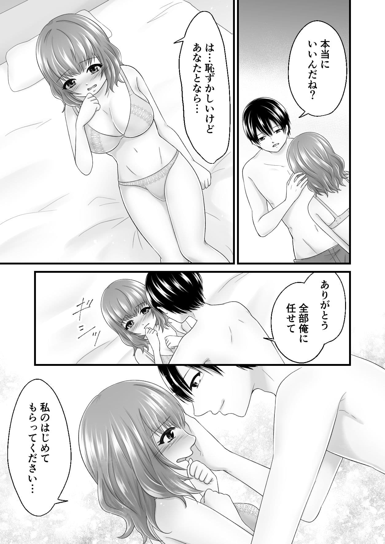 うぶな女の子の初めてをもらう話 サンプル 2