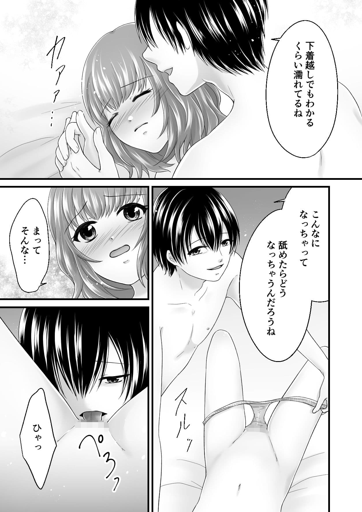 うぶな女の子の初めてをもらう話 サンプル 5